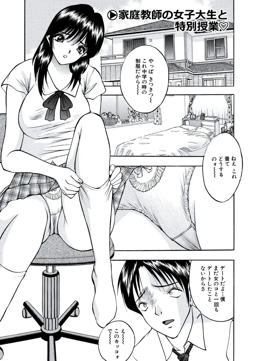 【エロ漫画】家庭教師をしているJKの女の子が教え子にデートを頼まれて電車で痴漢プレイをしていたら見知らぬ男に捕まって座位でエッチさせられたｗｗｗ