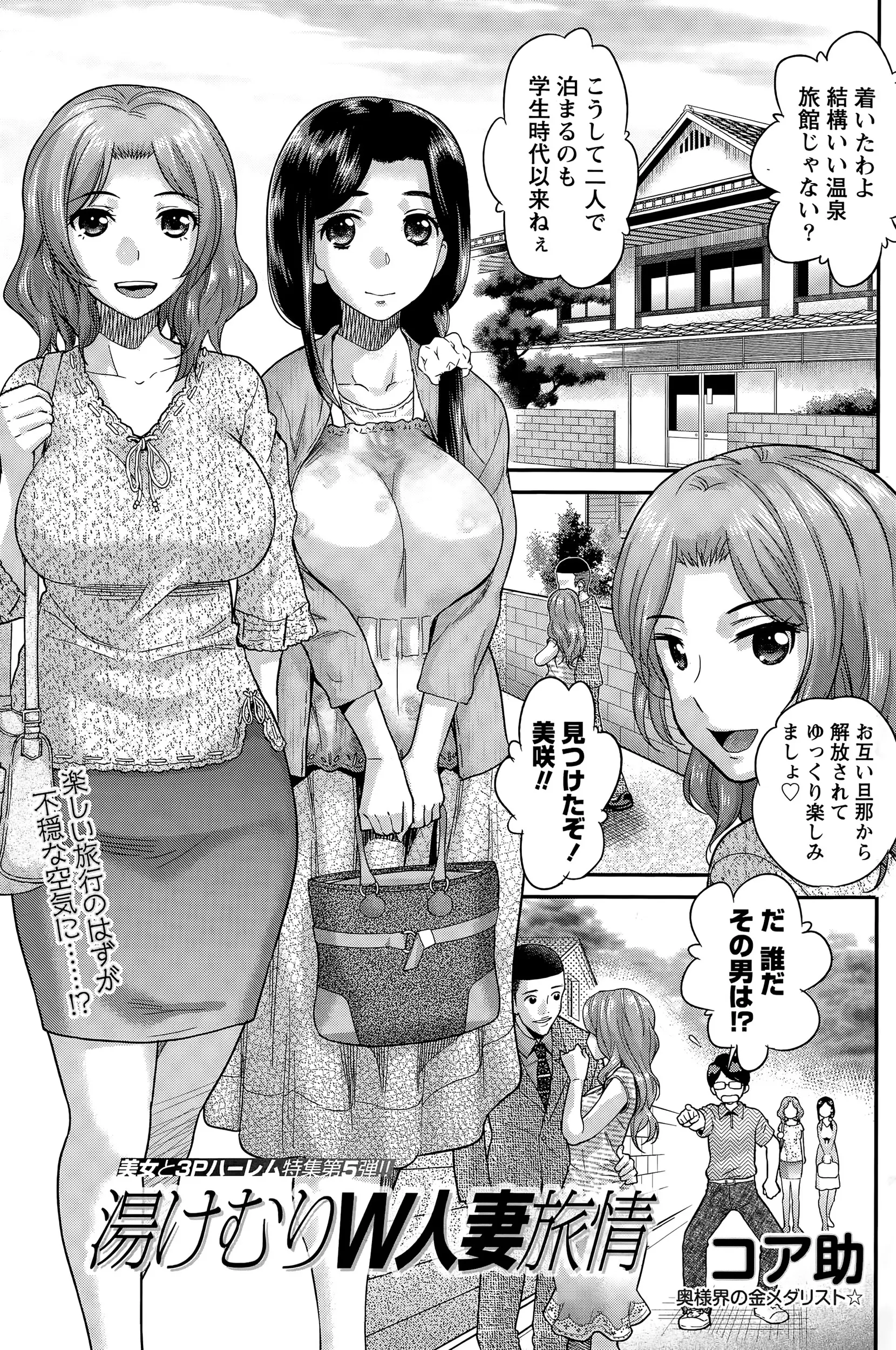 【エロ漫画】仲が良い人妻２人が旦那から解放温泉旅行、旅先で知り合った女に捨てられた貧乏学生と乳を放り出し卓球遊び、そして一緒に温泉に浸かり熟女達とエッチしちゃうｗｗｗ