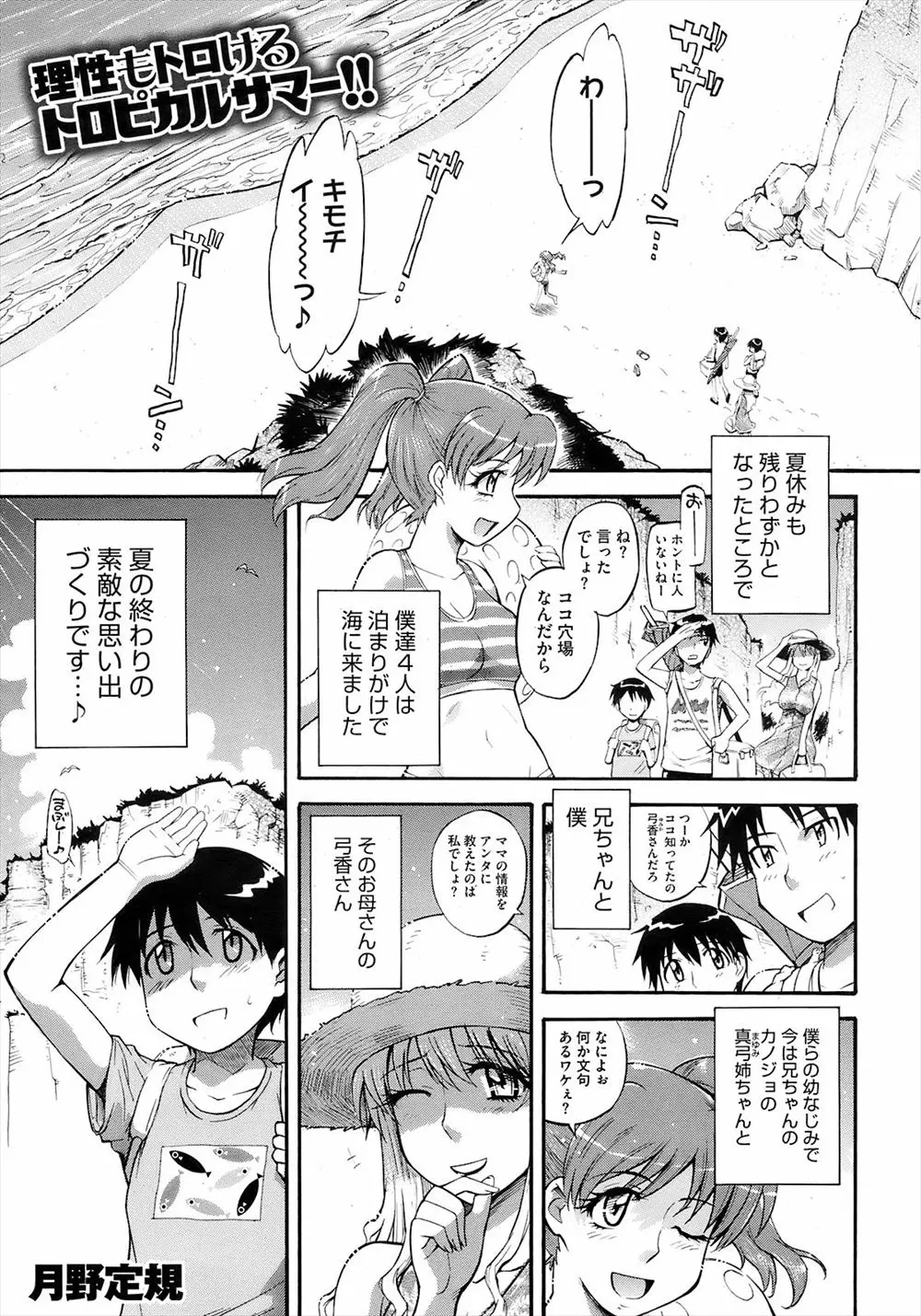 【エロ漫画】夏の思い出作りに幼なじみ親子と兄と海に泊まりがけでやってきた、兄と幼なじみは恋人同士、そして幼なじみの母と僕は不倫セックスしまくっている！