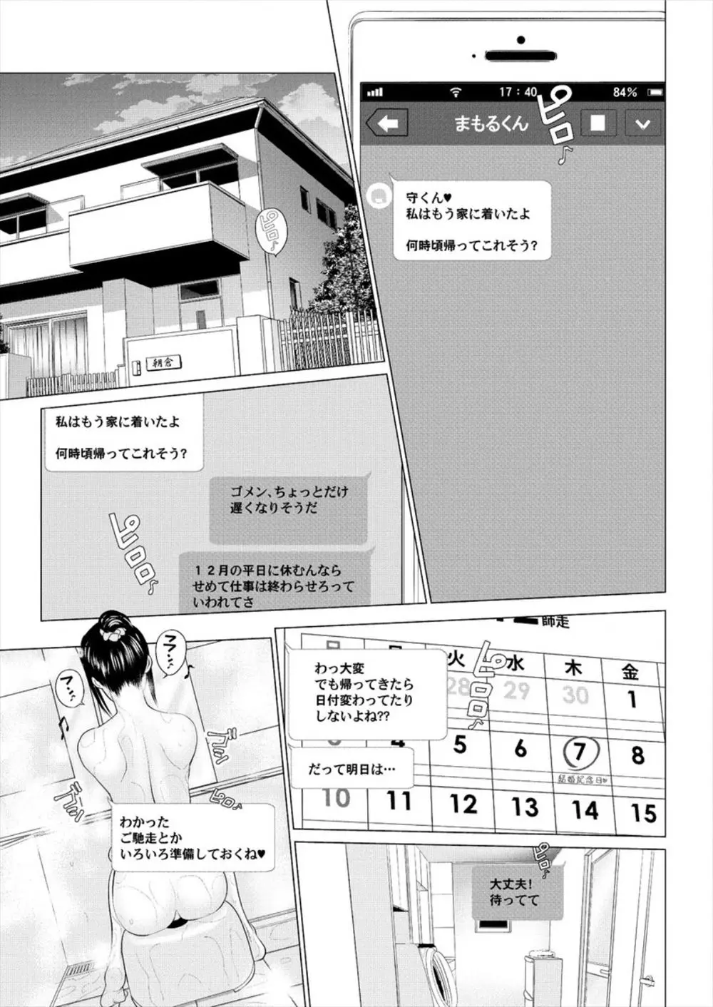 【エロ漫画】旦那と食事をしようと待ちわびた巨乳妻が寝たふりしたりお尻をだしたり誘惑してきたのでいきなりプリケツに生挿入してやったwww