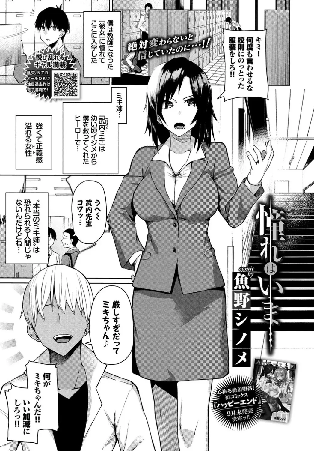 【エロ漫画】ツンデレな女教師にチンポをフェラチオしてもらって嫉妬させてバックでマンコにチンポをハメる！ザーメンを思い切り中出しされて幸せを感じるｗｗｗ