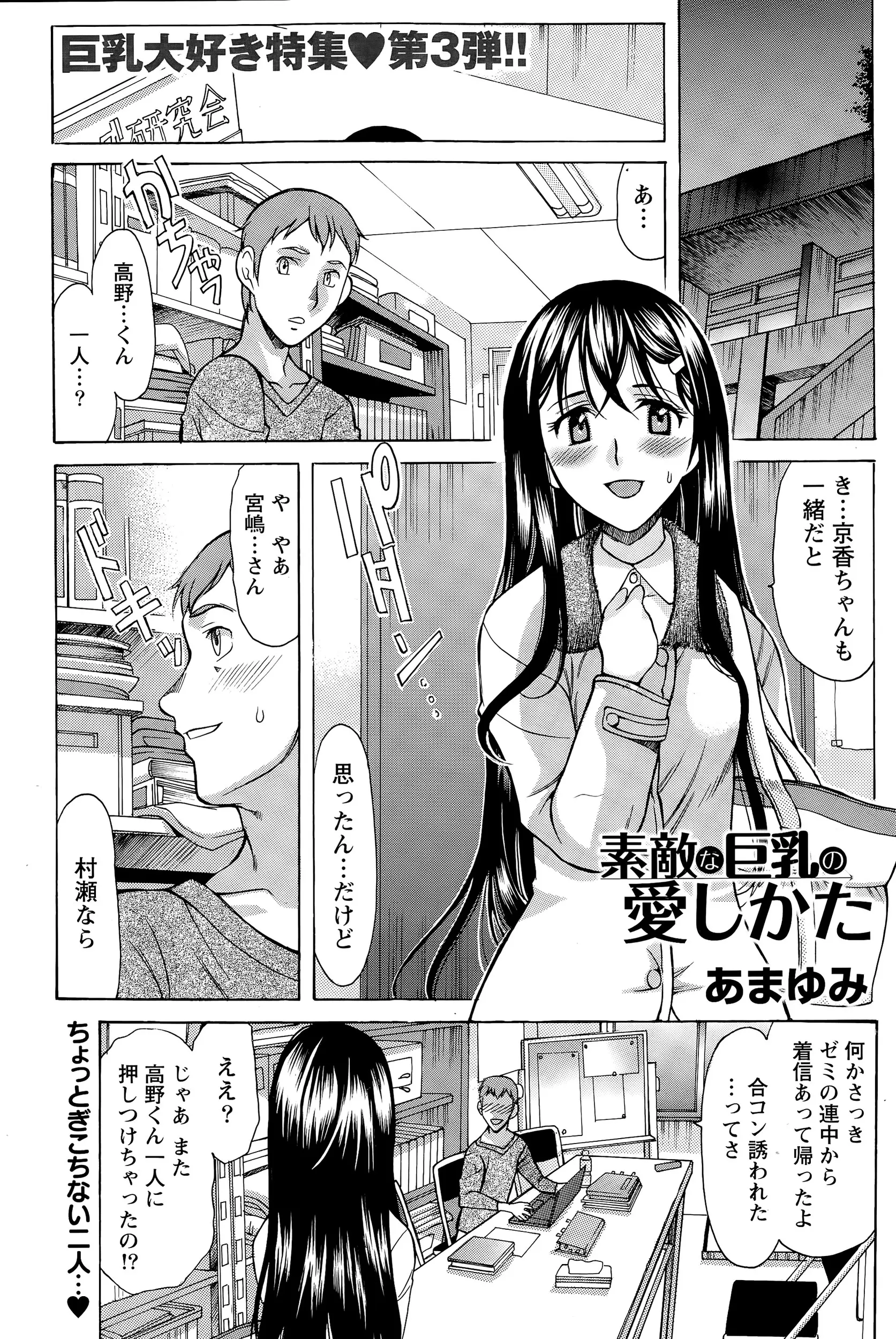 【エロ漫画】幼なじみJDのお節介で奥手な彼にも可愛い彼女が出来るが3ヶ月たってもキス止まり、そんなある日彼女の具合が悪くなり近くのホテルで介抱そのままいちゃラブに！