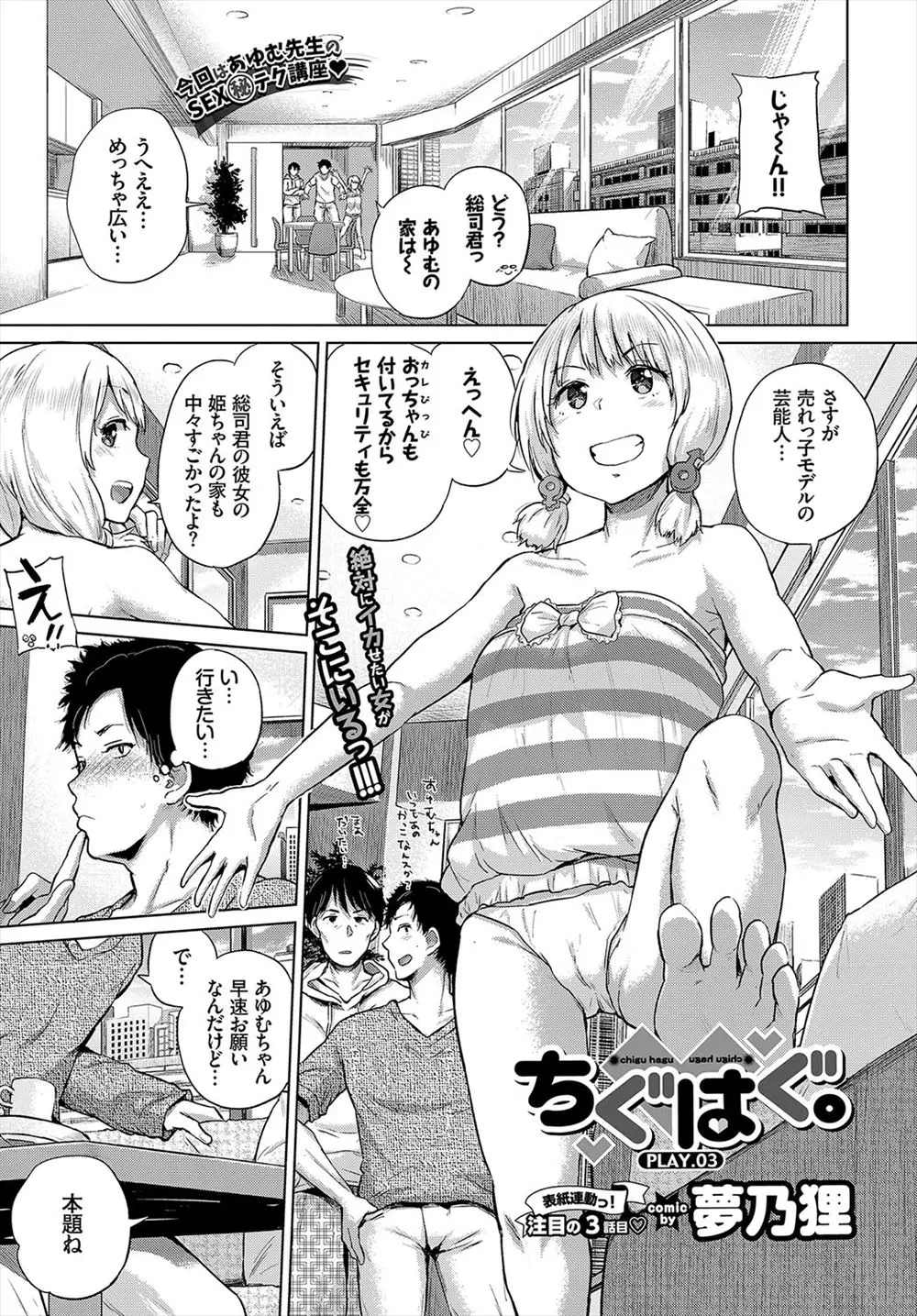 【エロ漫画】モデルの女の子が早漏な男のセックスの相手をしてくれる！彼女との初めての誕生日プレゼントに最高のセックスを贈ると決めて騎乗位や正常位で即ハメして練習させてもらったｗｗｗ