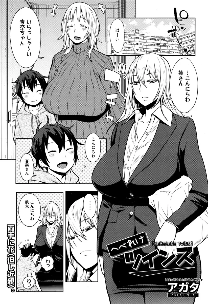 【エロ漫画】母と叔母の爆乳双子が泥酔して童貞息子をレイプ！コップにおしっこしてからフェラで口内射精してごっくんした後生挿入中出し近親相姦3P筆下ろしセックス！