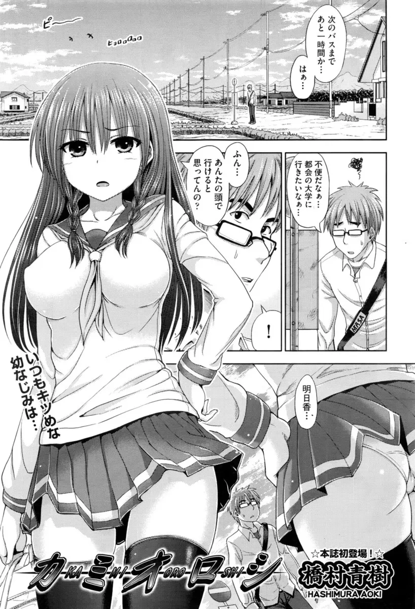 【エロ漫画】気が強い巨乳JKが幼馴染の男と儀式で選ばれみんなの前でパイパンにされてマンコにチンポを生ハメされてザーメンを思い切り中出しされるｗｗｗ