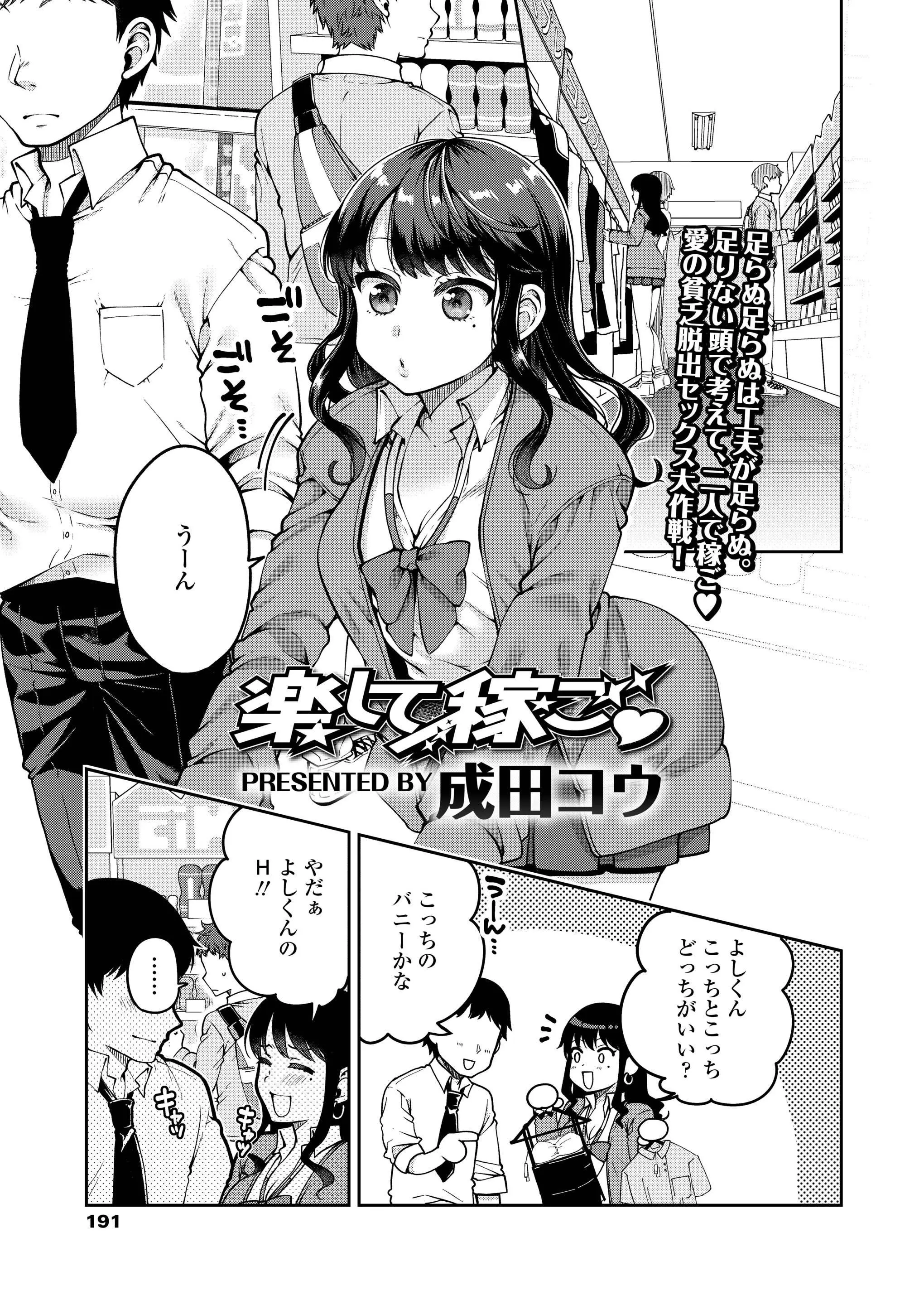 【エロ漫画】巨乳JKが彼氏とカップルでイチャラブセックス生放送！正常位でマンコにチンポをハメてエッチをしている所を見てもらってお金を稼ぐｗｗｗ