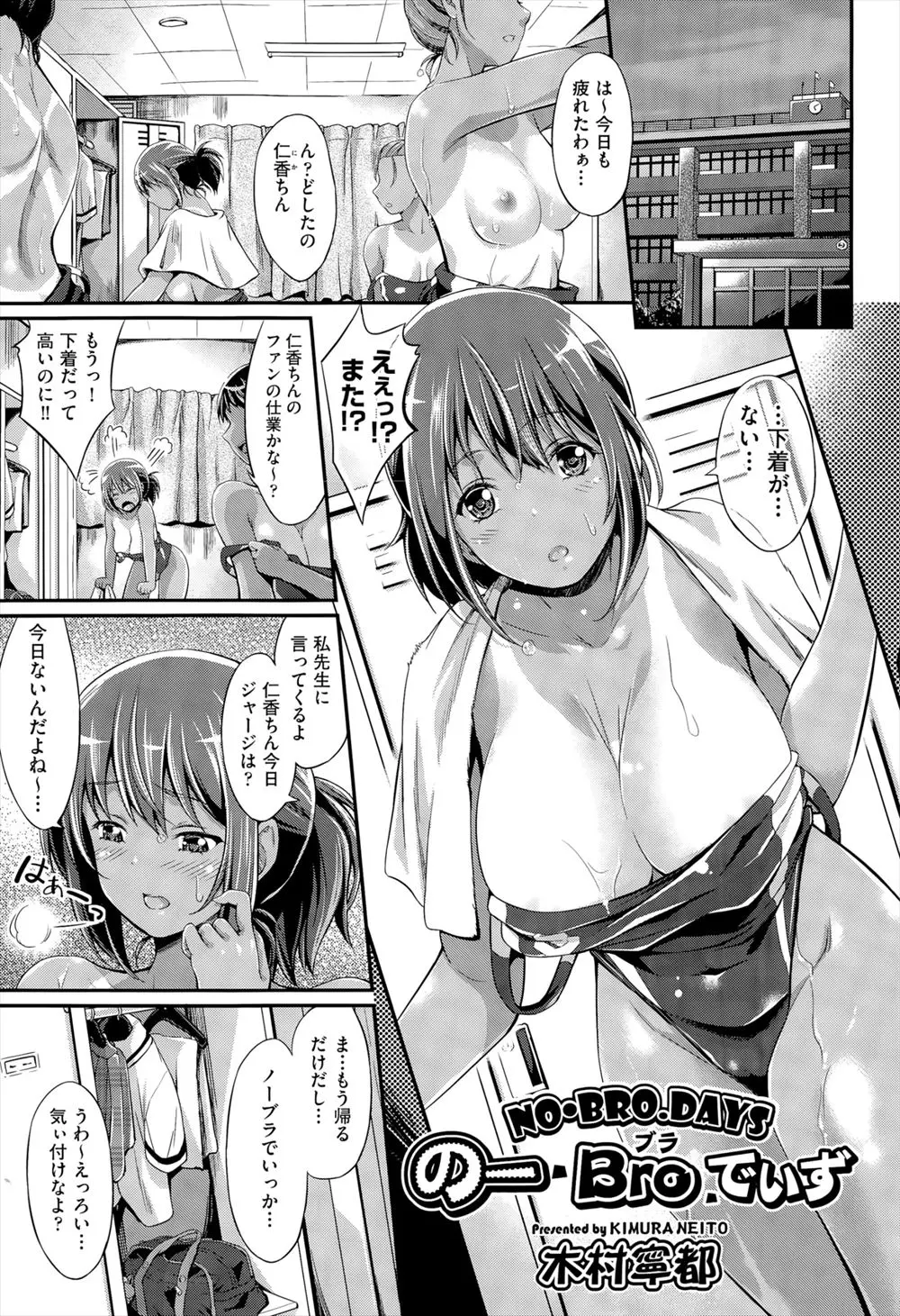 【エロ漫画】水泳の後下着を盗まれてしまったＪＫは仕方がなくノーブラで返ることに 帰り道でたまたま兄が彼女に振られている所に遭遇！ 兄を慰めるとノーブラに気付かれそのまま禁断の兄妹セックスに！