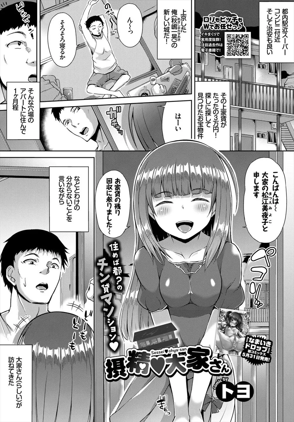 【エロ漫画】格安のアパートに住み始めた男が可愛い巨乳大家さんに足りない家賃の代わりにセックスさせられ、フェラチオに駅弁で夜の家賃はらったwww