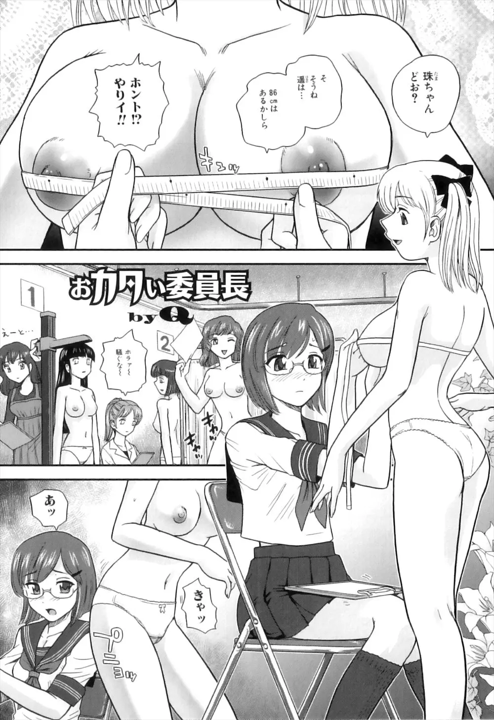 【エロ漫画】保健委員のメガネっ娘の巨乳JKはふたなりちゃん、保健室で制服でエッチされフェラチオと手コキそして生挿入で中だしセックスをする！