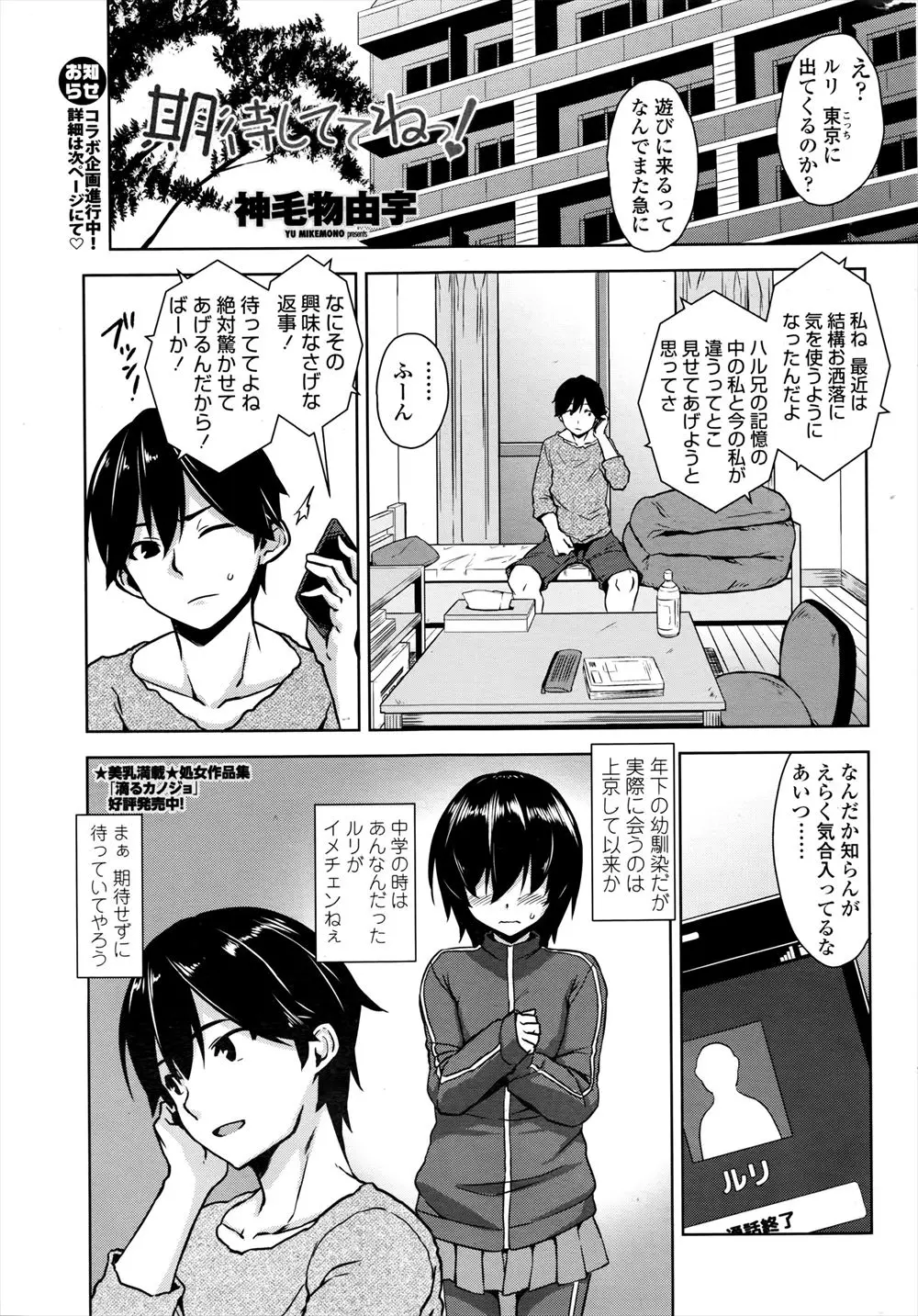 【エロ漫画】上京して以来会っていなかった年下の地味な幼なじみが東京にくるといっていたので期待せずに待っていたら、成長してエロい体つきになっていた！