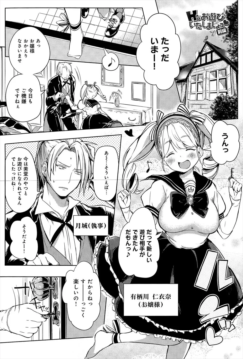 【エロ漫画】お屋敷に住むお嬢様がいまハマっていることはボディガードの巨乳お姉さんを調教していじめること、電マやローターで責められ潮吹きミニセーラー服を着せられ執事と生挿入アナル中だしセックス！