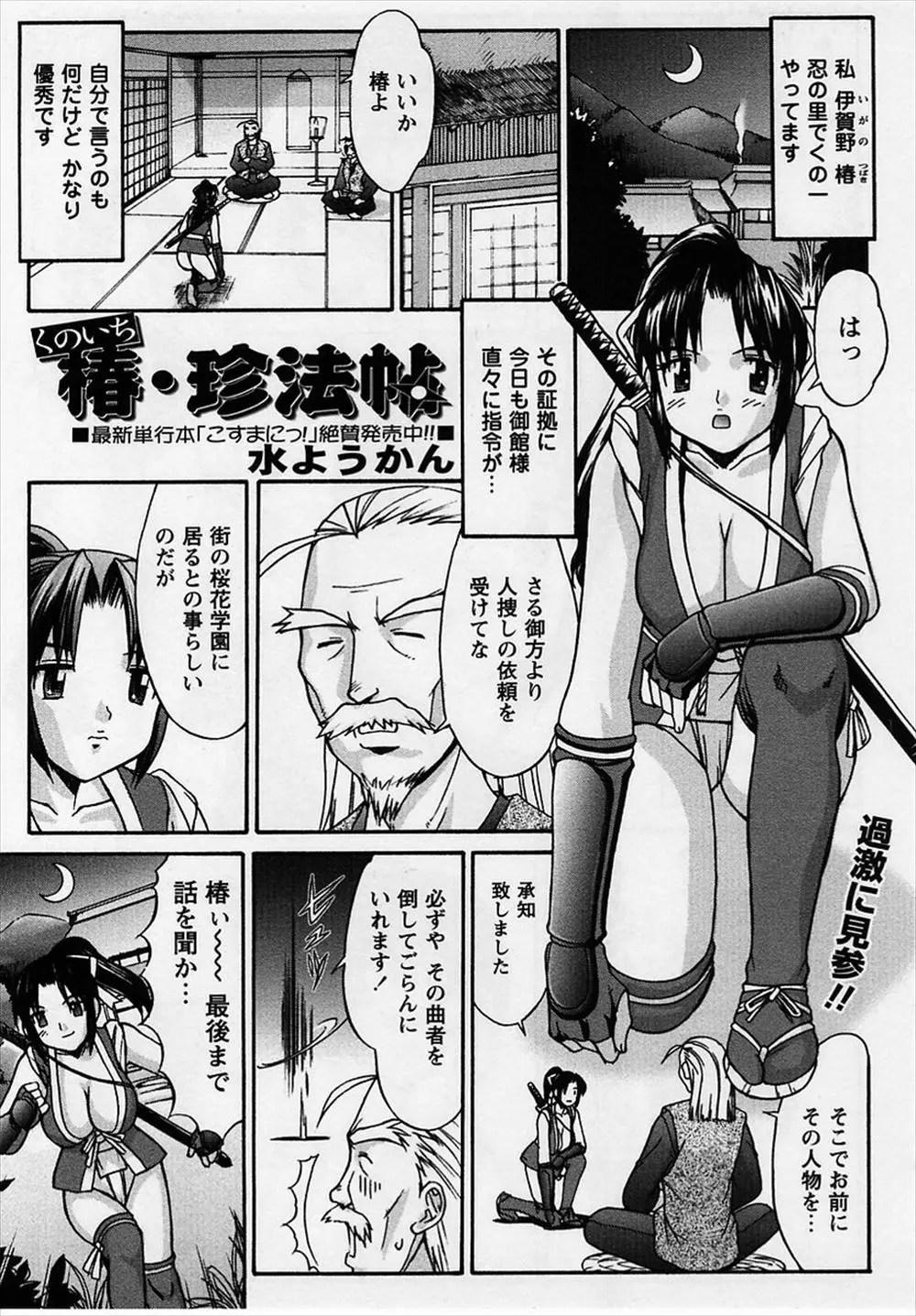 【エロ漫画】学園に転校してきた巨乳くノ一が間違って興奮剤を男子に飲ませてしまい、ふんどし姿でフェラチオさせられ顔射、手マンされバックから生挿入で中だしされてしまう！！