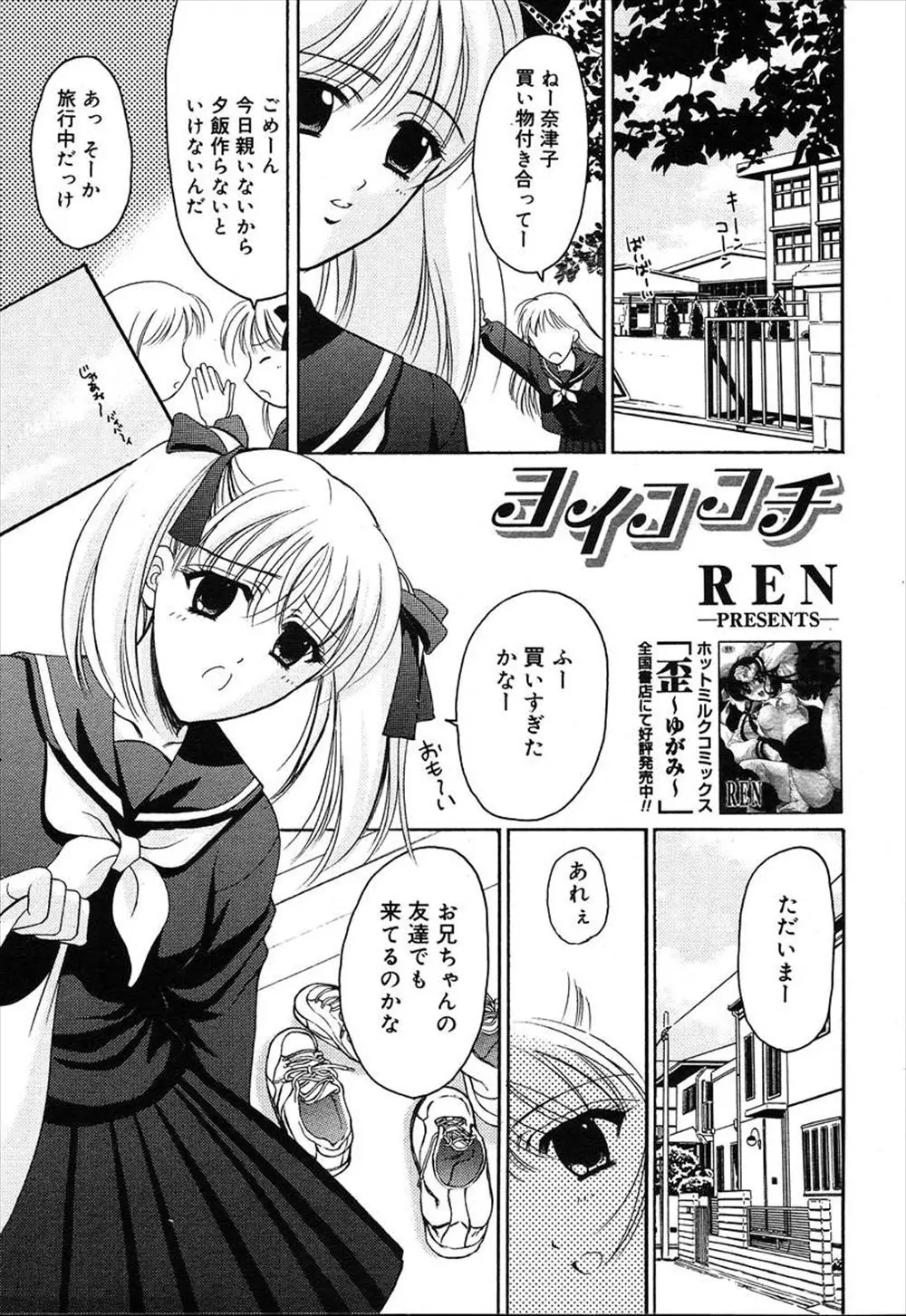 【エロ漫画】巨乳JKの妹がお酒をのんでエロい声を出すのでおっぱいを揉んだら続きをしてと誘惑してきて友達と生挿入で3P近親相姦中だしセックス、フェラもしちゃう妹！