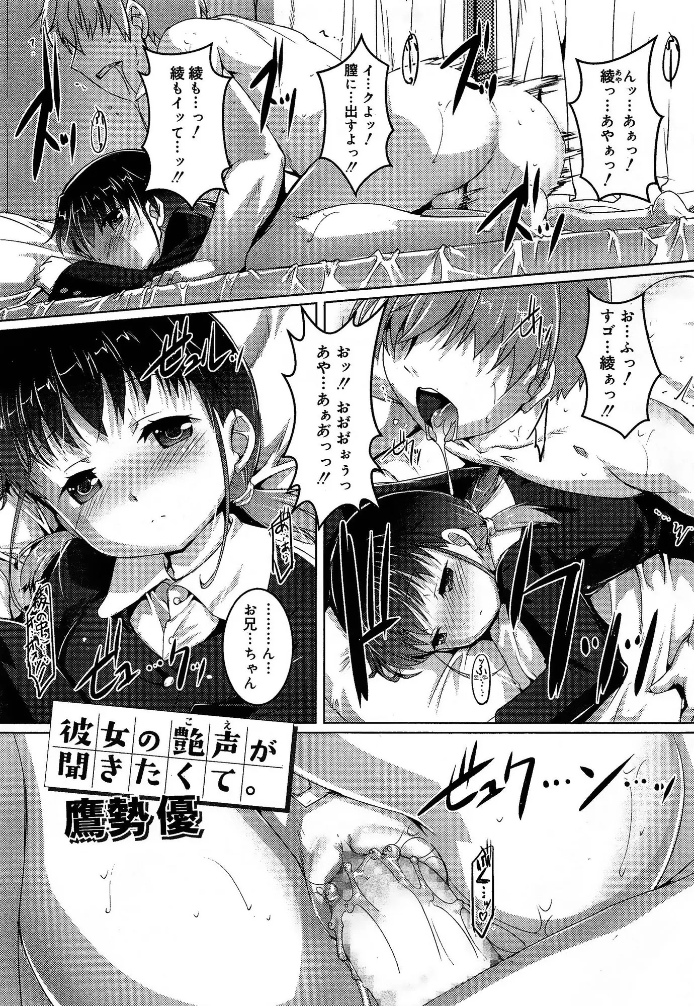 【エロ漫画】お兄ちゃんと妹のエッチ、妹はエッチの時にも表情を変えないのでお兄ちゃんが妹のエロい声を聞くためにバイブと電マでエッチしちゃうｗｗ