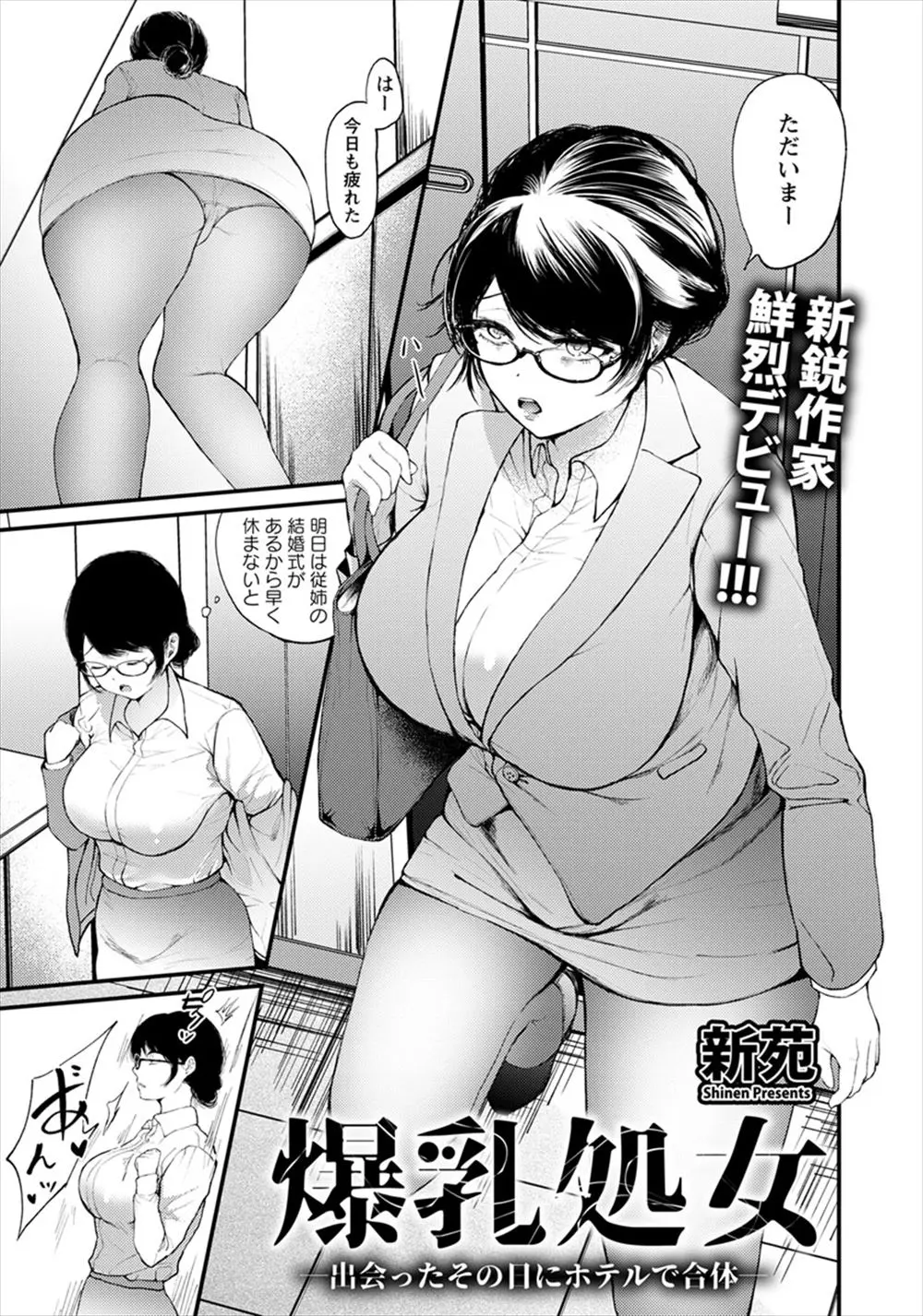 【エロ漫画】もうすぐ30なのにいまだに処女な爆乳OLが出会い系に手を出し、出会った男に最速でラブホに連れ込まれあっさりと処女を奪われ激しく中出しされてしまう！