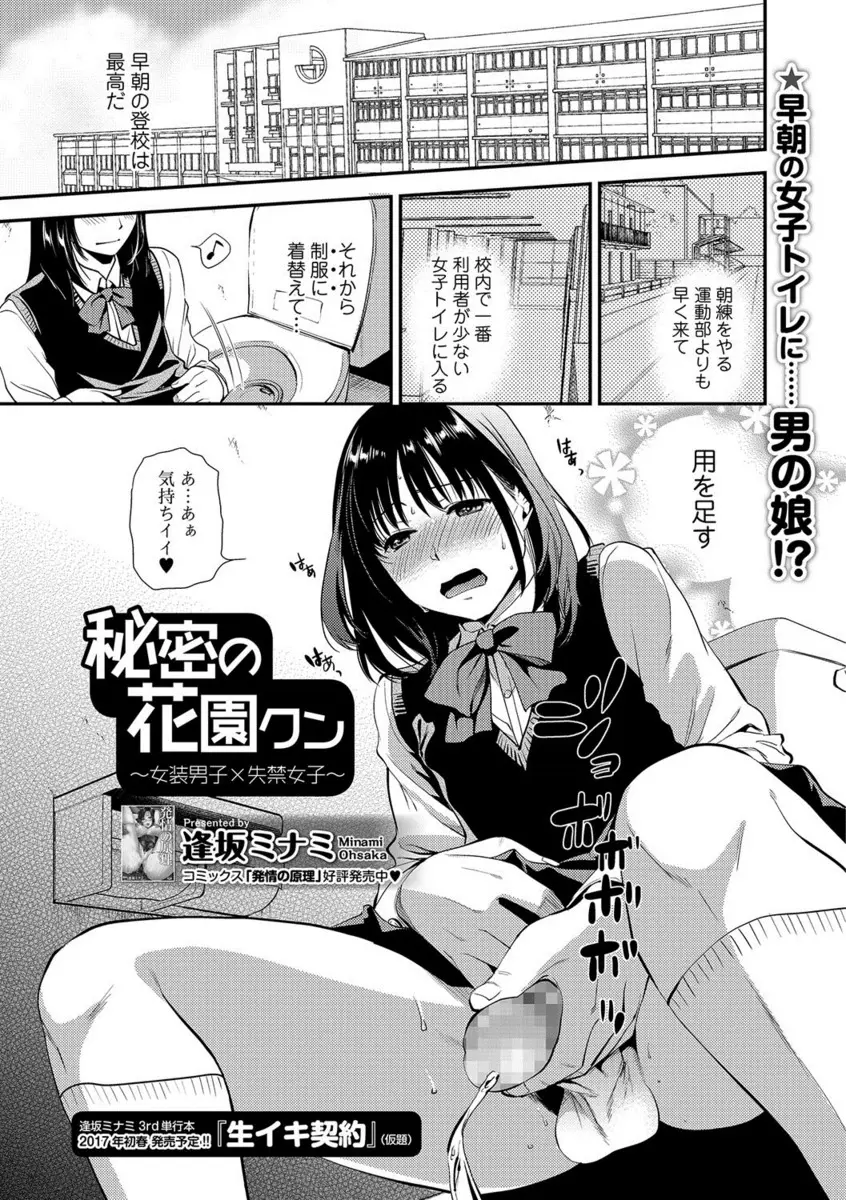 【エロ漫画】学校の女子トイレで女装してオシッコするのが趣味の変態男の娘が、お漏らししちゃった爆乳JKに誘われてしゃぶられてから童貞を奪われる筆下ろしセックスする！