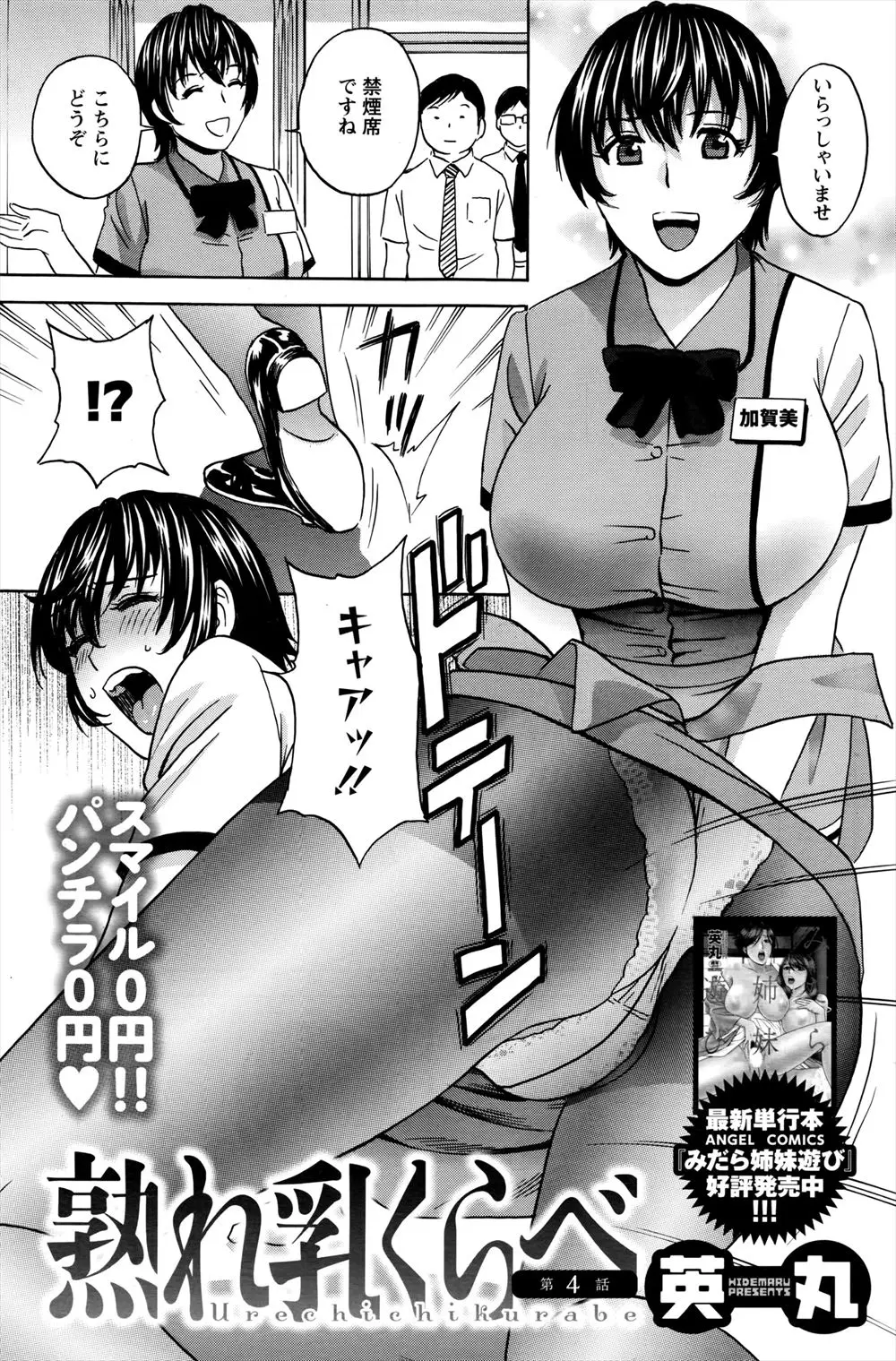 【エロ漫画】目元のほくろもセクシーな爆乳おっぱい人妻店長が、バイトを頑張ったお礼に男の子にエッチな奉仕をする！NTRセックスでフェラやパイズリの後に中出しさせてしまう