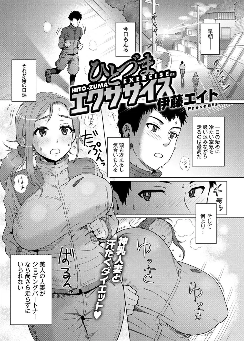 【エロ漫画】近所で評判の美人人妻とジョギングしていたら、倒れてしまって介抱していた男が寝取りセックス、汗だくの人妻と浮気しちゃったww