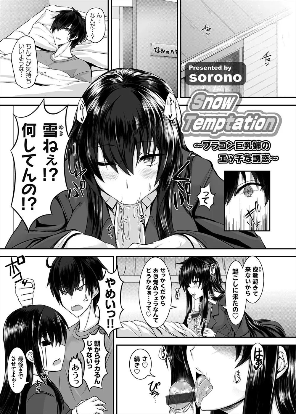 【エロ漫画】度が過ぎたブラコンのＪＫの姉は弟にフェラをして目を覚まさせるｗｗ よくないと思いつつも近親相姦をする関係になってしまうも両親の許しが出てセックスしまくりｗｗ