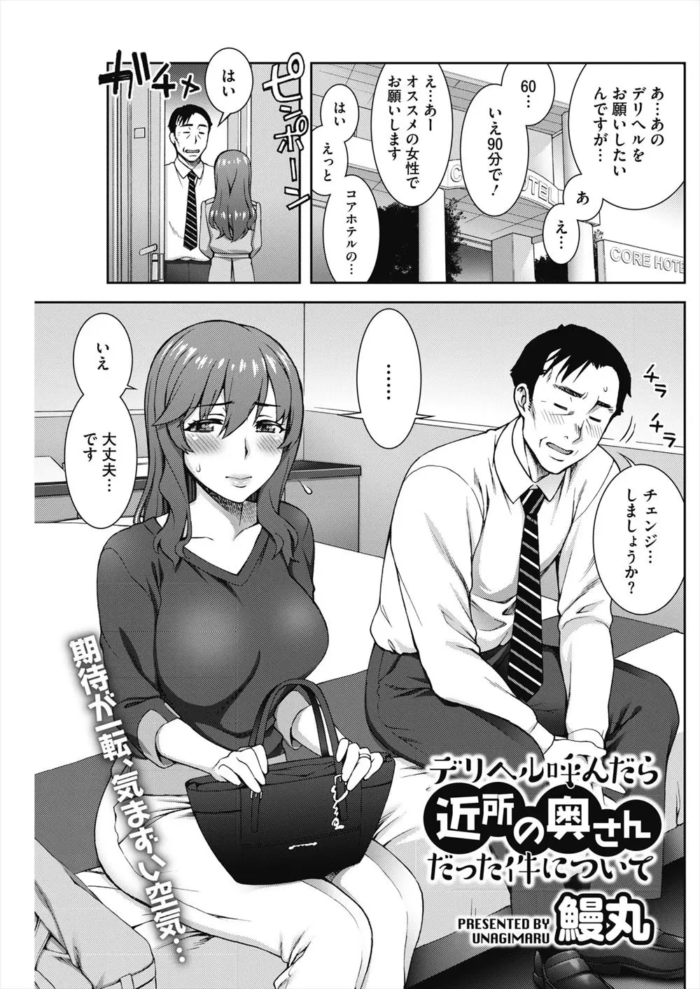 【エロ漫画】デリヘルを頼んだら巨乳の隣人の人妻が来て生ハメセックスをする！人妻のマンコを指マンしてチンポをフェラチオしてもらって楽しむｗｗｗ