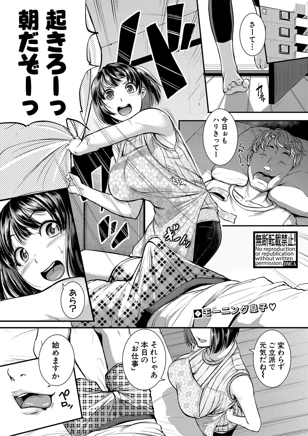 【エロ漫画】お手伝いさんを呼んだら同級生が来たのでアナルをいじらせてもらって素股させてもらう！風邪をひいて眠っていたら夜這いをかけられてフェラｗｗｗ