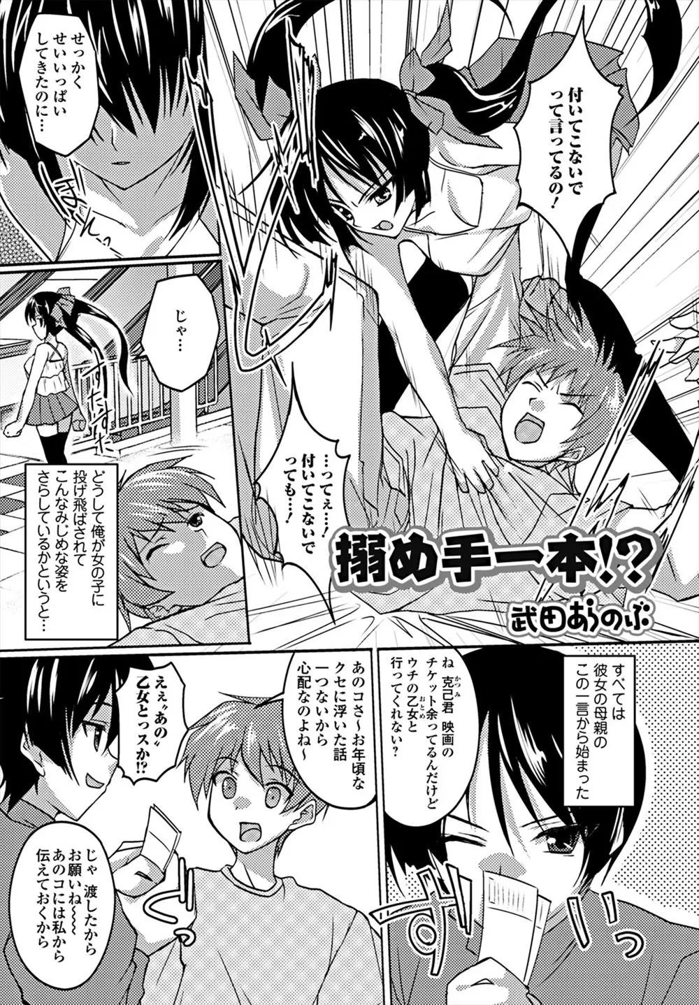 【エロ漫画】片思いの幼なじみとデートをしていたが、怒らせてしまった男子、彼女の家にやってきて仲直りのキスをしてイチャラブ中だしセックスしちゃったｗｗ