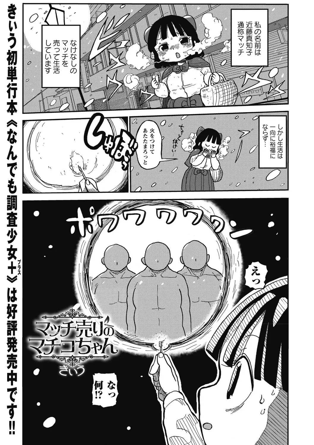 【エロ漫画】マッチ売りで生活していた貧乳少女、マッチに火を点けると町のおじさんたちの妄想が現実になってフェラチオや乱交中だしされてしまう！