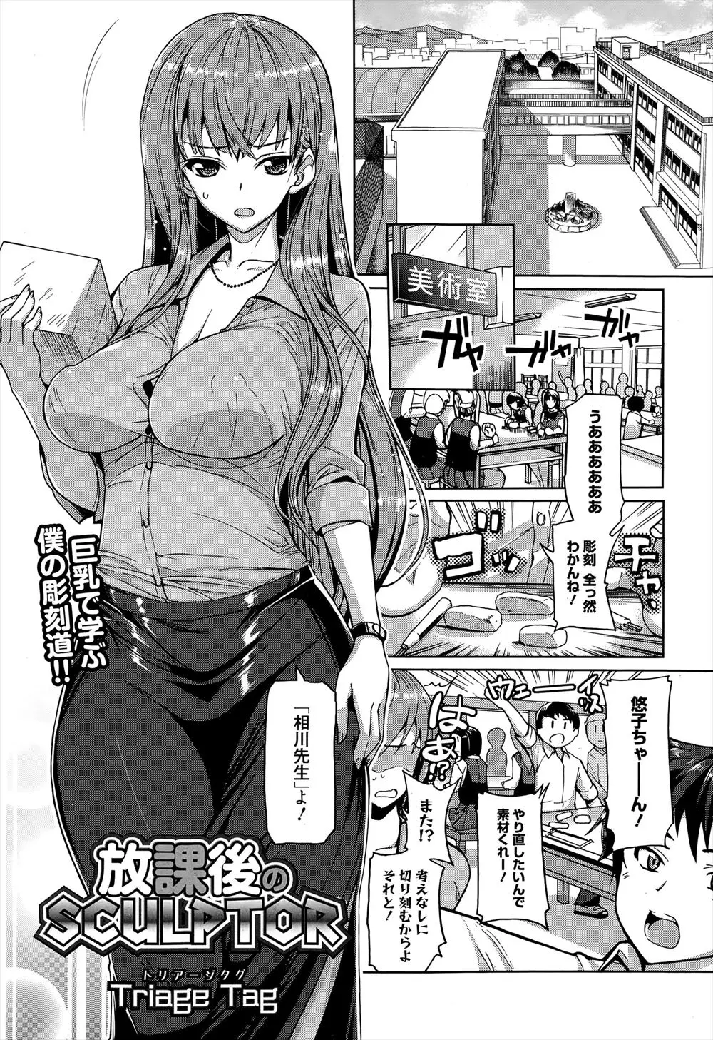 【エロ漫画】生徒たちに人気の若い女教師！ 巨乳の先生は生徒に頼まれておっぱいを見せるとそのままの流れで秘密のセックス！