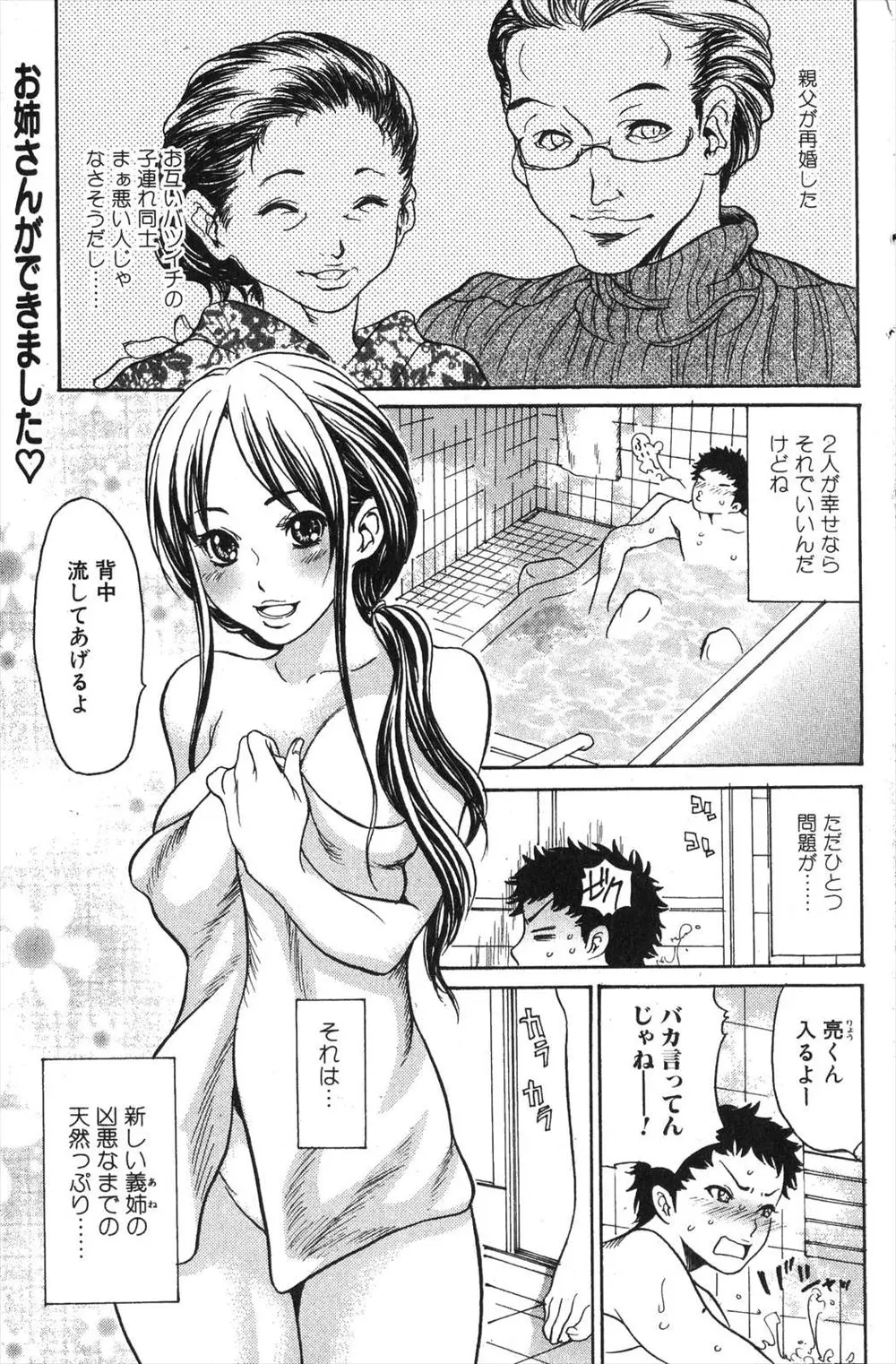 【エロ漫画】親父が再婚して新しい巨乳義姉が出来たがお風呂場に乱入してくる天然で、胸を押し当てられ冗談でヤラせろ言ったら生フェラしてきてたまらず口内射精ごっくんして生挿入で中だししちゃったwww