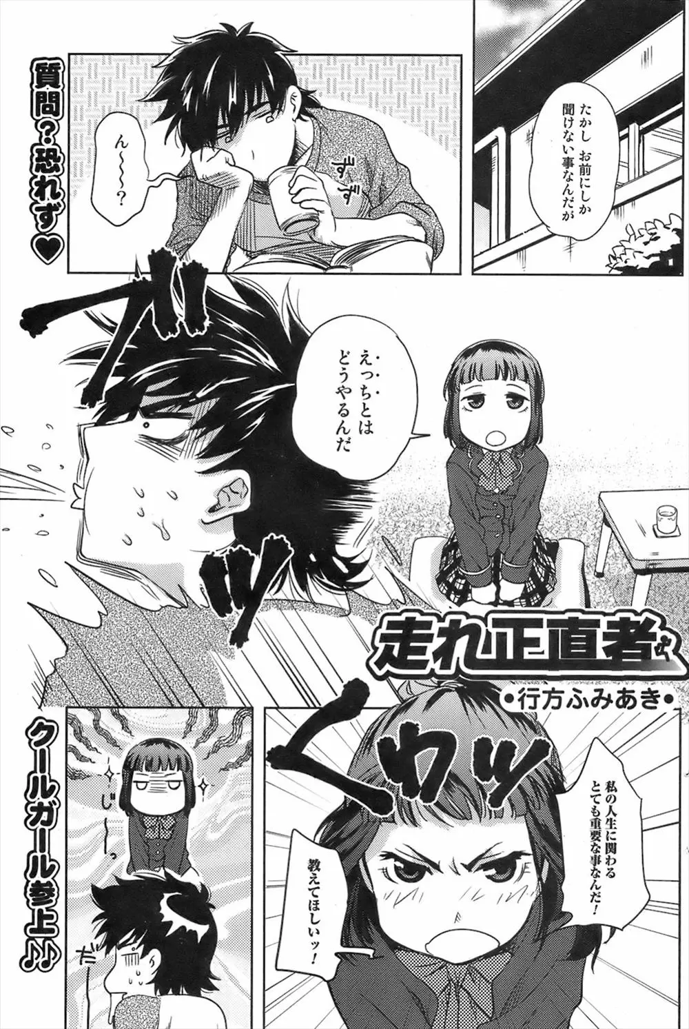 【エロ漫画】幼なじみJKがエッチとはどうやるのだと聞いてきたので好きな人とやるもんだと言ったら、お前とならやってもいいぞと言ってきたのでエッチしちゃった！