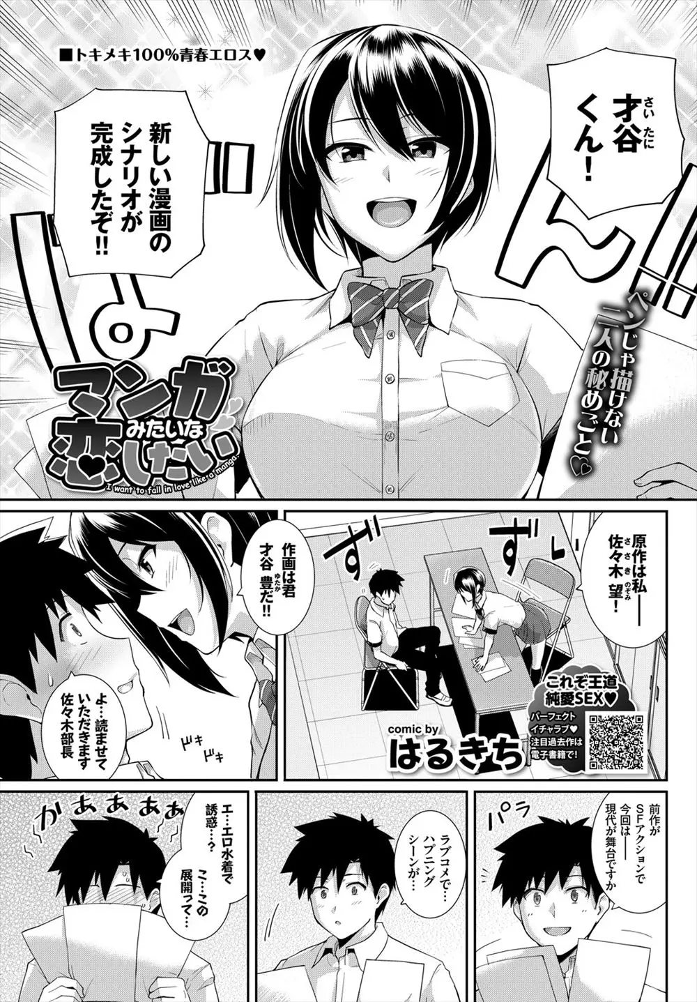 【エロ漫画】エッチなラブコメ漫画を描くことになった男子、巨乳の部長がエロ水着をきて協力してくれて、チンコびんびんにしてたら、部長がパイズリしてきたんだがww