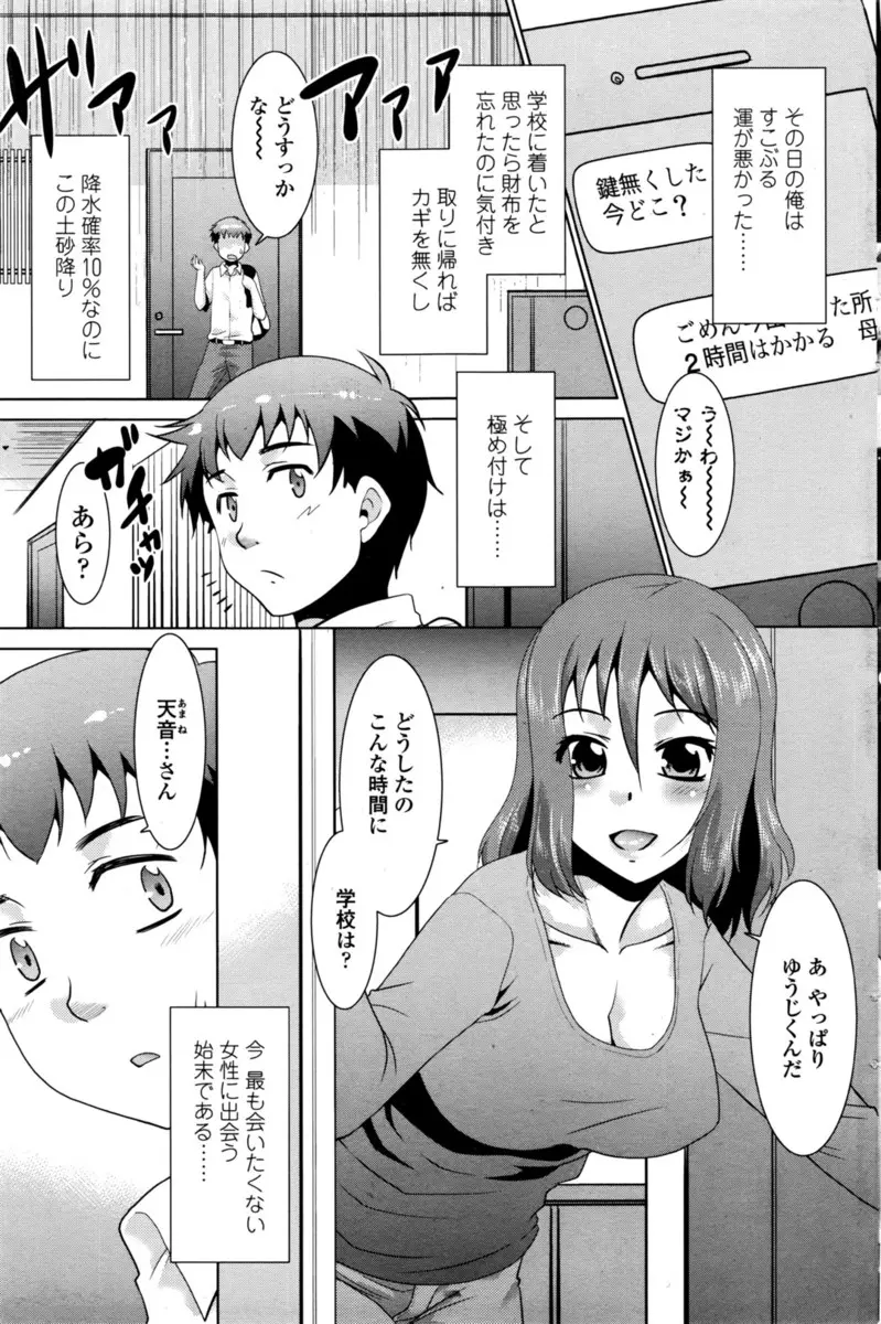 【エロ漫画】幼馴染の元カノと別れて偶然元カノのお母さんに出会って慰めてもらって欲情する！キスをして手コキやフェラチオをしてもらってザーメンを口内射精ｗｗｗ