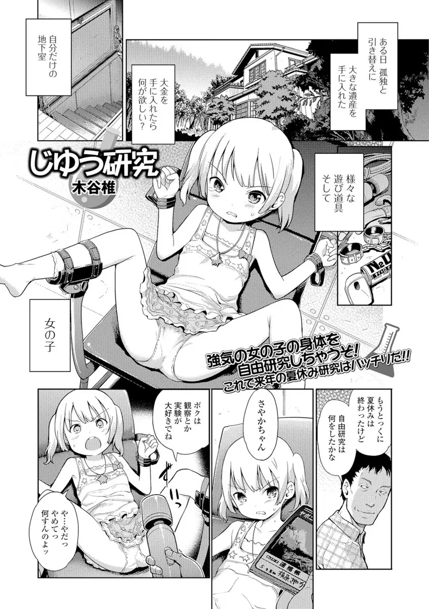 【エロ漫画】貧乳美少女が変態男に捕まり拘束され電マやローターで潮吹きさせられ、フェラチオで顔射される、そして生挿入セックスで中だしされる！