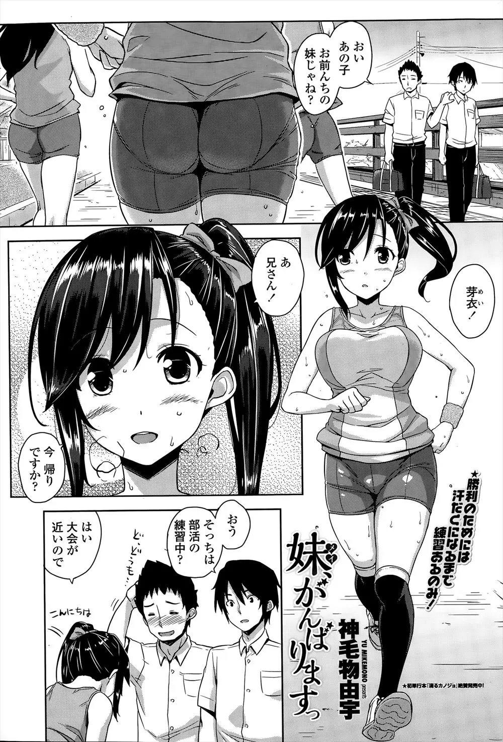 【エロ漫画】陸上部のエースをしている巨乳妹が大好きな兄を汗だくで誘惑、シックスナインでクンニやフェラチオ、尻コキと素股で射精してバックで生挿入近親相姦セックス妹の顔に大量顔射！