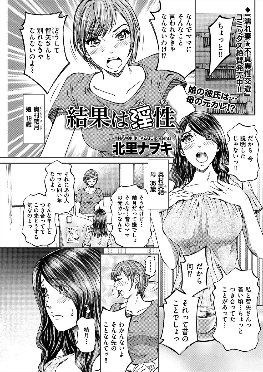 【エロ漫画】娘が連れてきた彼氏が元カレだった熟女のお母さん、娘から彼氏を根取りセックスしまくる、娘に見つかって親子丼3Pセックスに発展する！