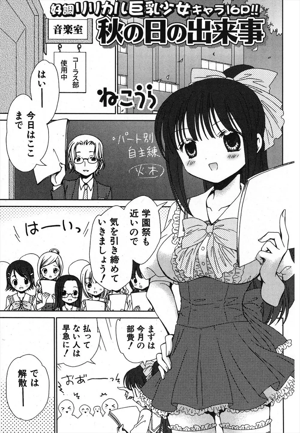 【エロ漫画】コーラス部の巨乳JKがいきなり部長の前で服を脱いで迫ってきた！興奮して押し倒すとパイズリフェラで顔射させてくれたので、たまらず生挿入しちゃいました！