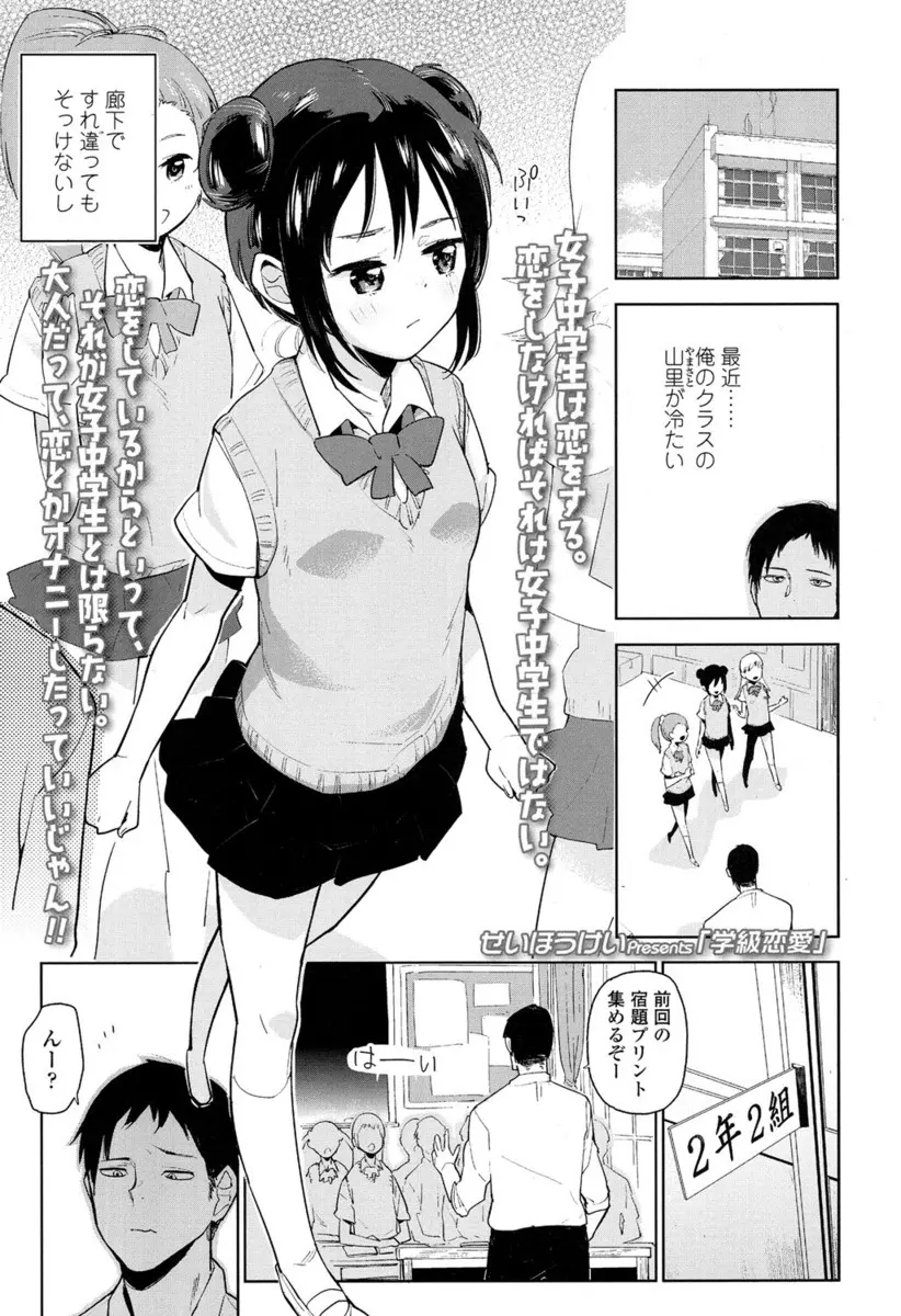 【エロ漫画】ロリなJCの女の子が男性教師とセックス！みんなにバレないようにデスクの下に隠れてチンポを手コキしたりフェラチオして口内射精されるｗｗｗ