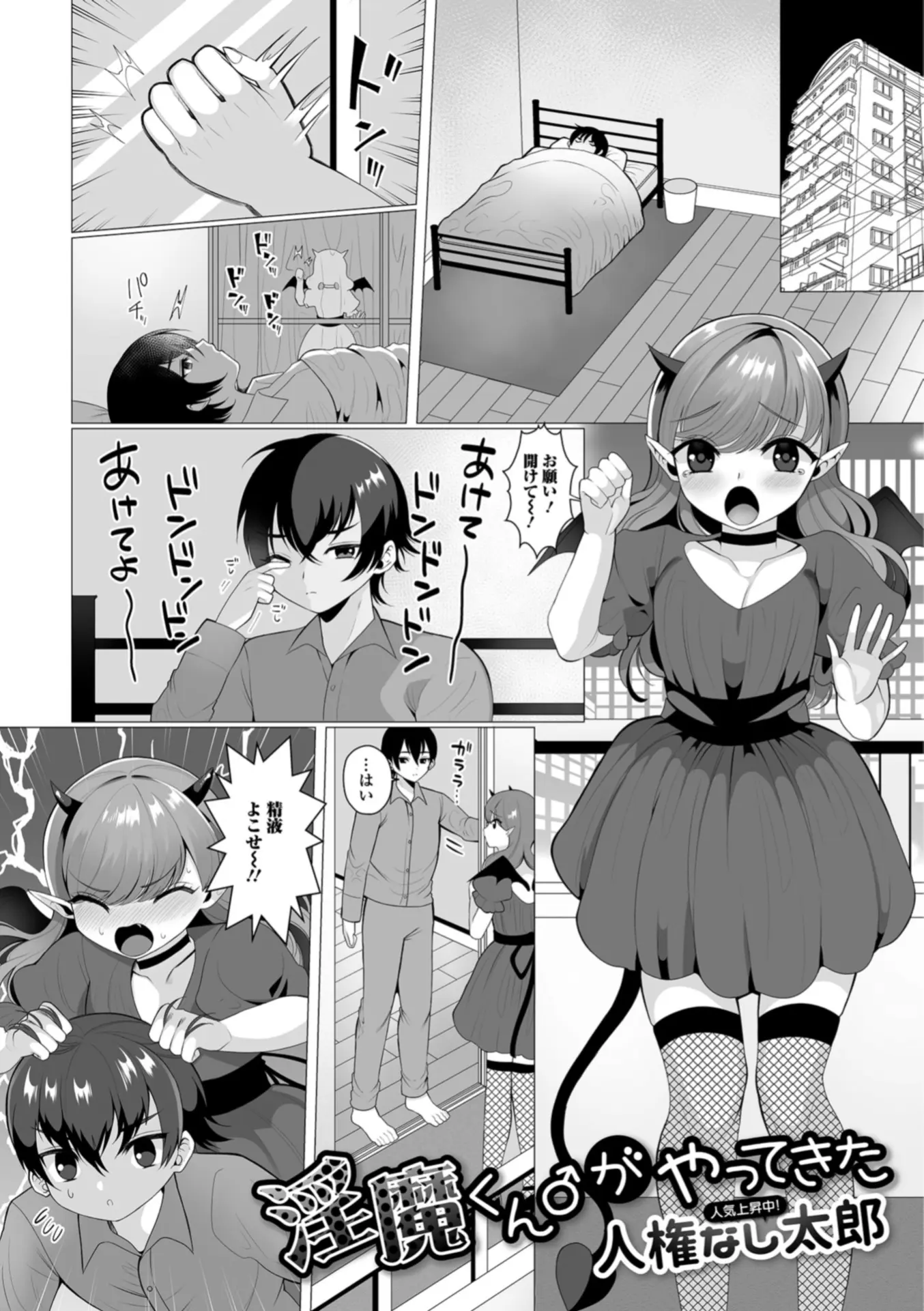 【エロ漫画】お腹をすかせた美少女男の娘なサキュバスが夜中に突然おしかけてきて、お腹がふくれるまでたっぷり精子を搾り取られる男！