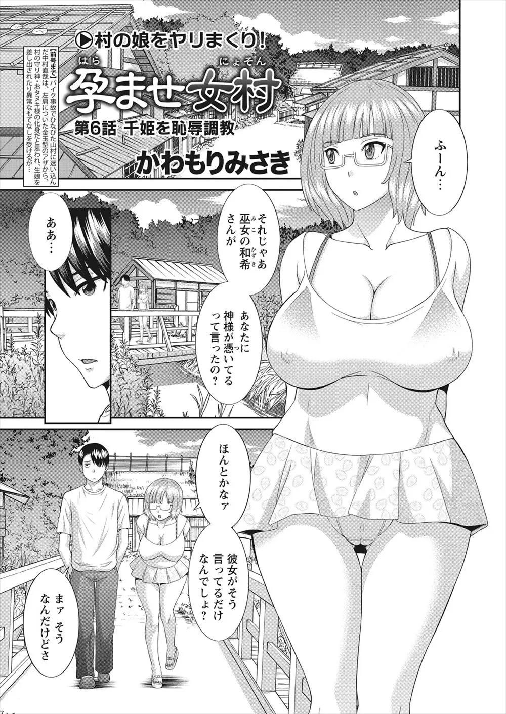 【エロ漫画】突然襲いかかってきた好きな男がいる巨乳巫女を緊縛拘束してNTRレイプ！メガネっ娘がスケッチする前で手マンしてから生挿入してイカせちゃいました！