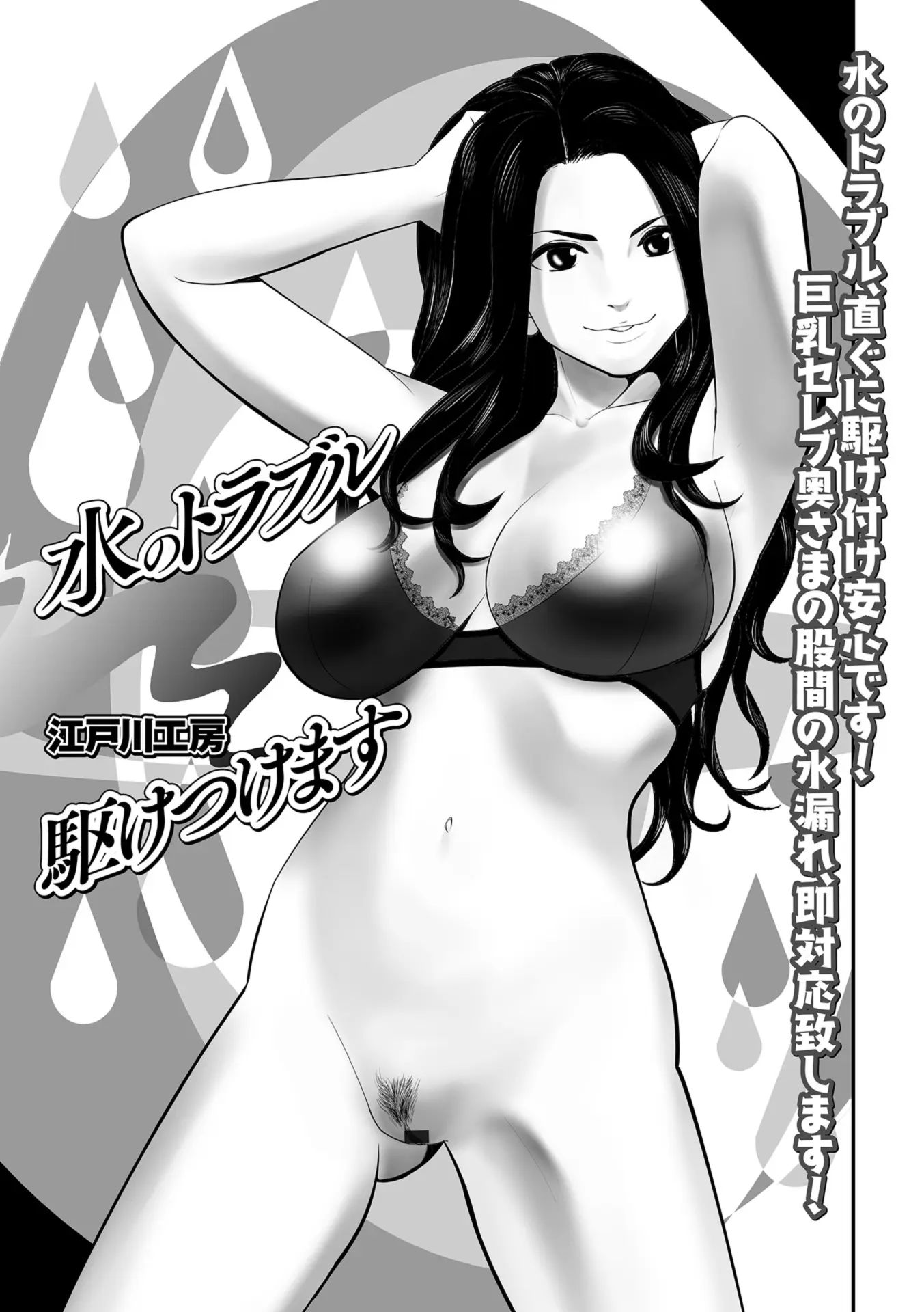 【エロ漫画】水のトラブルで駆けつけた業者の男がセクシーな巨乳人妻におしっこしている所を見せつけられて誘惑、勃起したチンポをフェラチオしてNTR中だししている件！