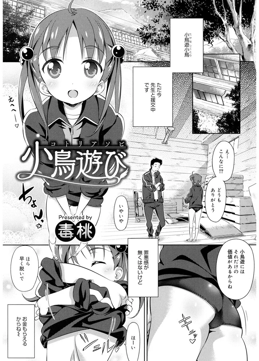 【エロ漫画】罪悪感を感じつつも教師と援交して顔射されたロリ貧乳ブルマJCが、ヤリたいと頼まれたので処女を捧げる初体験セックスをして豪快にお漏らししてしまった！