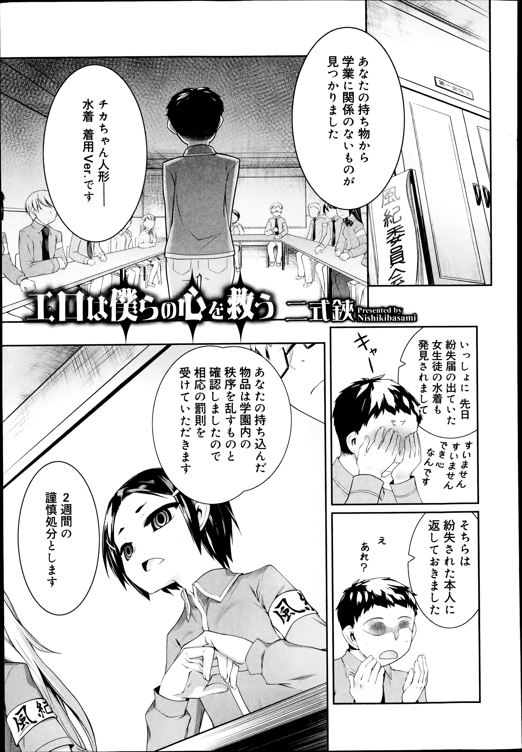 【エロ漫画】風紀委員のJKがエロいパンティーを着用してファックしまくりマンコをローターでいじられてマン汁で湿ったマンコにバックでチンポを挿入ｗｗｗ