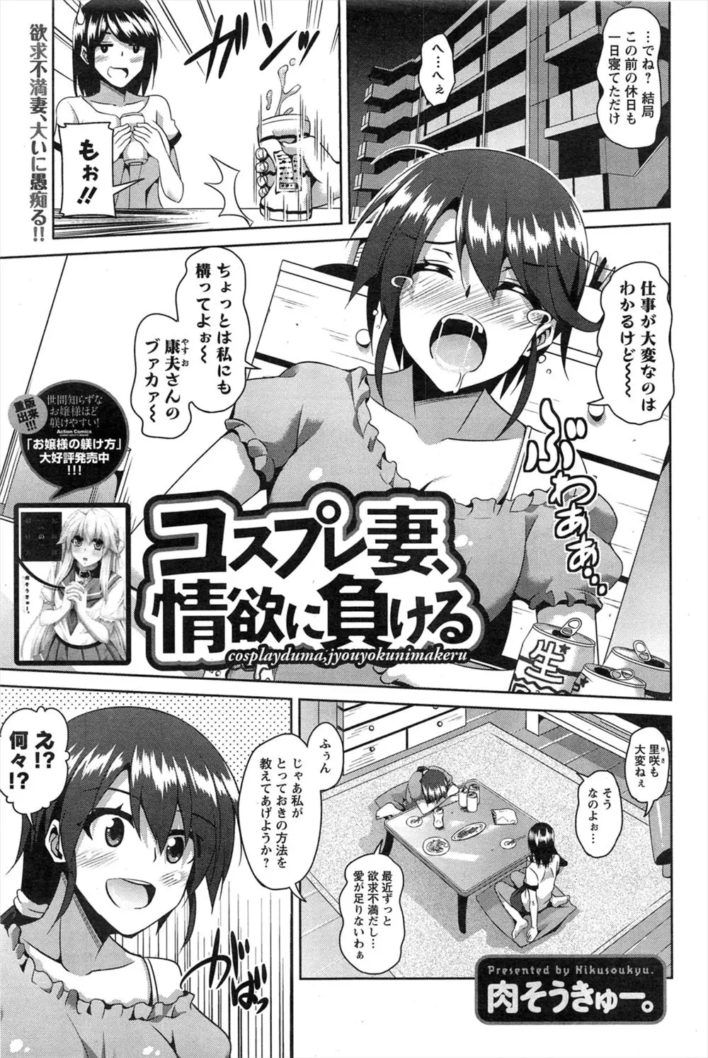 【エロ漫画】メイドコスプレをして欲求不満を解消していた巨乳若妻が興奮した旦那と久しぶりにエッチ、手マンされフェラで口内射精、潮吹きして中だしイチャラブセックス！