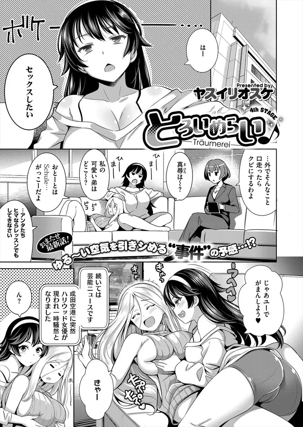 【エロ漫画】元アイドルの巨乳ハリウッド女優が年下の幼馴染をストーカー再会！拉致監禁して逆レイプで快楽堕ちさせておっぱいを舐めさせるｗｗｗｗｗ