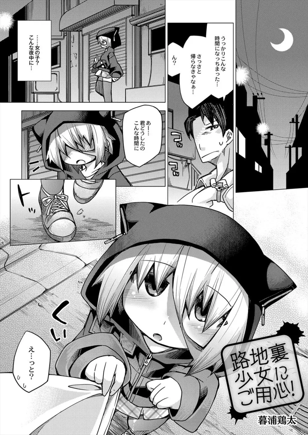 【エロ漫画】夜中に路地裏にいた美少女が濃い精液がほしいと言い出しフェラチオしてきて、たまらなくなったサラリーマンが口内射精、立ちバックで野外中だしセックスwww