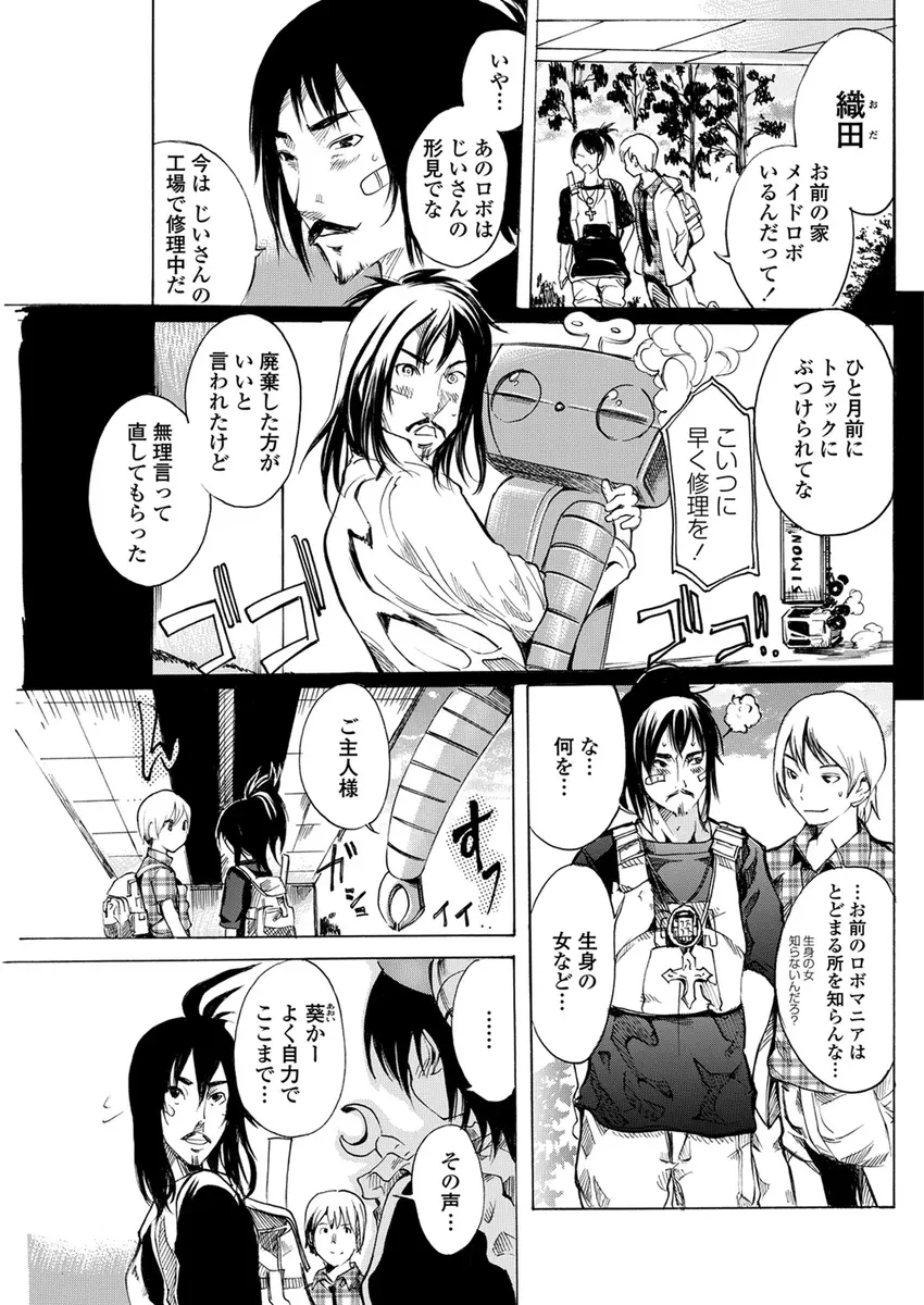 【エロ漫画】おじいさんの形見のお手伝いロボットがご主人様に恋をして事故で直してもらって巨乳な美人ロボットになってエッチする！パイズリフェラエロすぎｗｗｗ