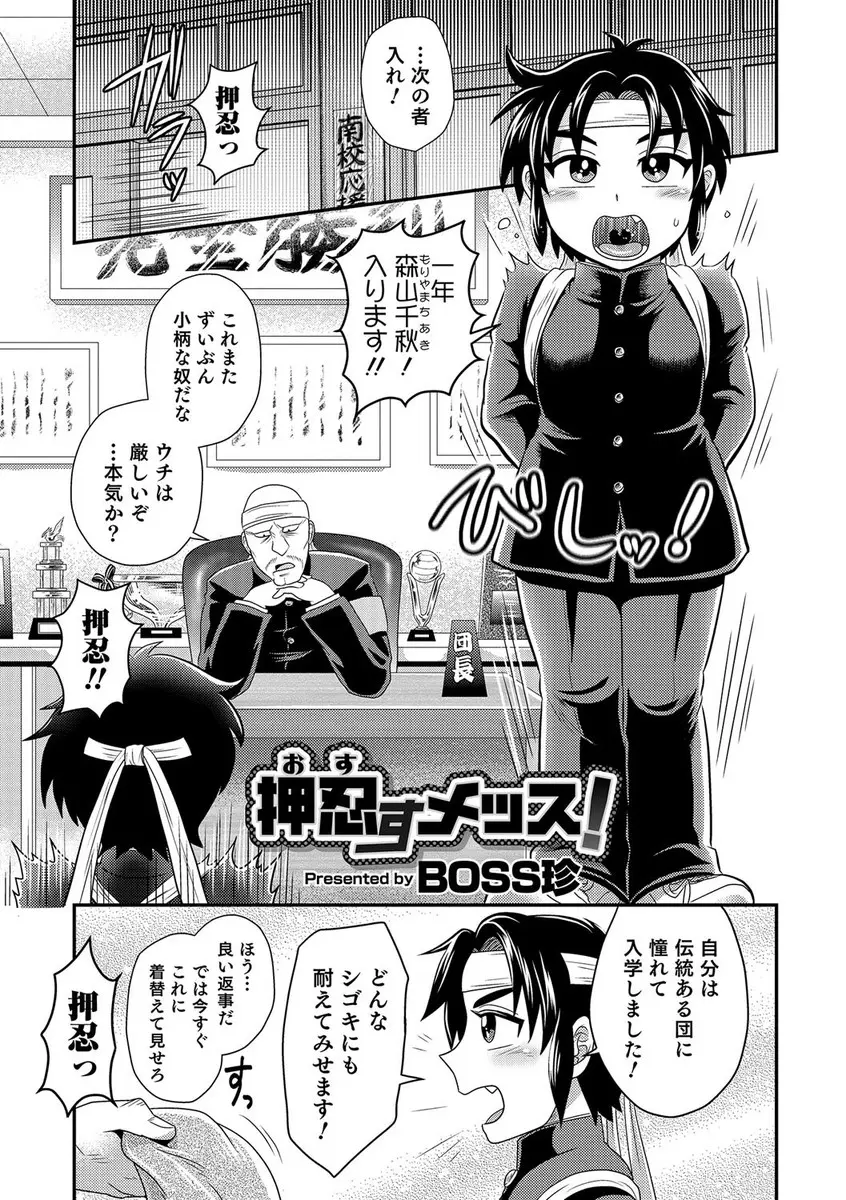 【エロ漫画】応援団に入部したらチアリーダーのコスプレで女装させられ、団長のチンコをしごく事になってしまいフェラチオでザーメンを口内射精されたり生挿入でアナル中だしされてしまう男の娘！！