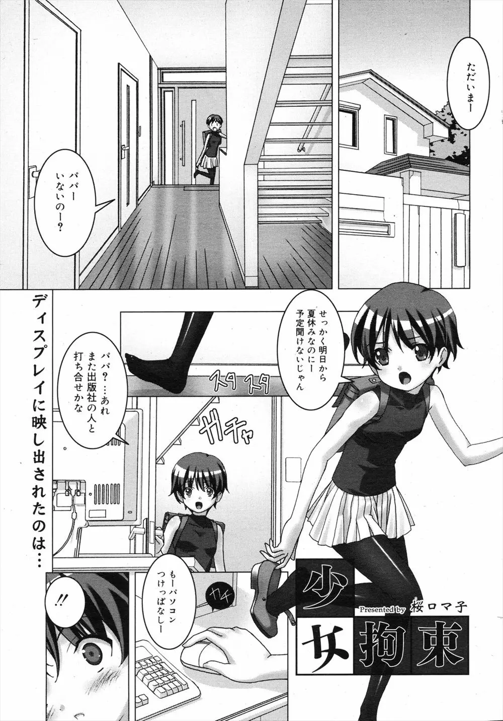 【エロ漫画】ボーイッシュなロリ美少女が父親のパソコンを見ていたら母親が調教されていたからそれを見てオナっていると、父親にバレて犯される！拘束されフェラ調教や、パイパン処女まんこに中出しされドMになる