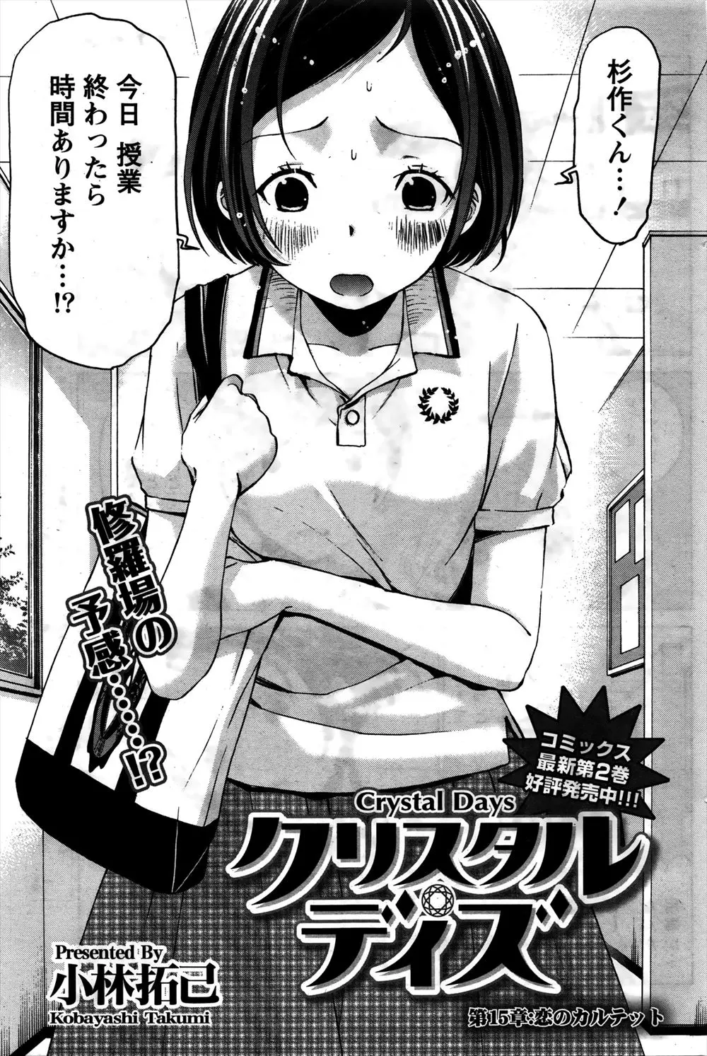 【エロ漫画】大人しめの漫画家志望のＪＤから今晩家に来てくださいと誘われ、大好きな先輩もいるけど、とりあえず行ってみると何だかわからないけど凄いドキドキしてエッチしてしまったｗ