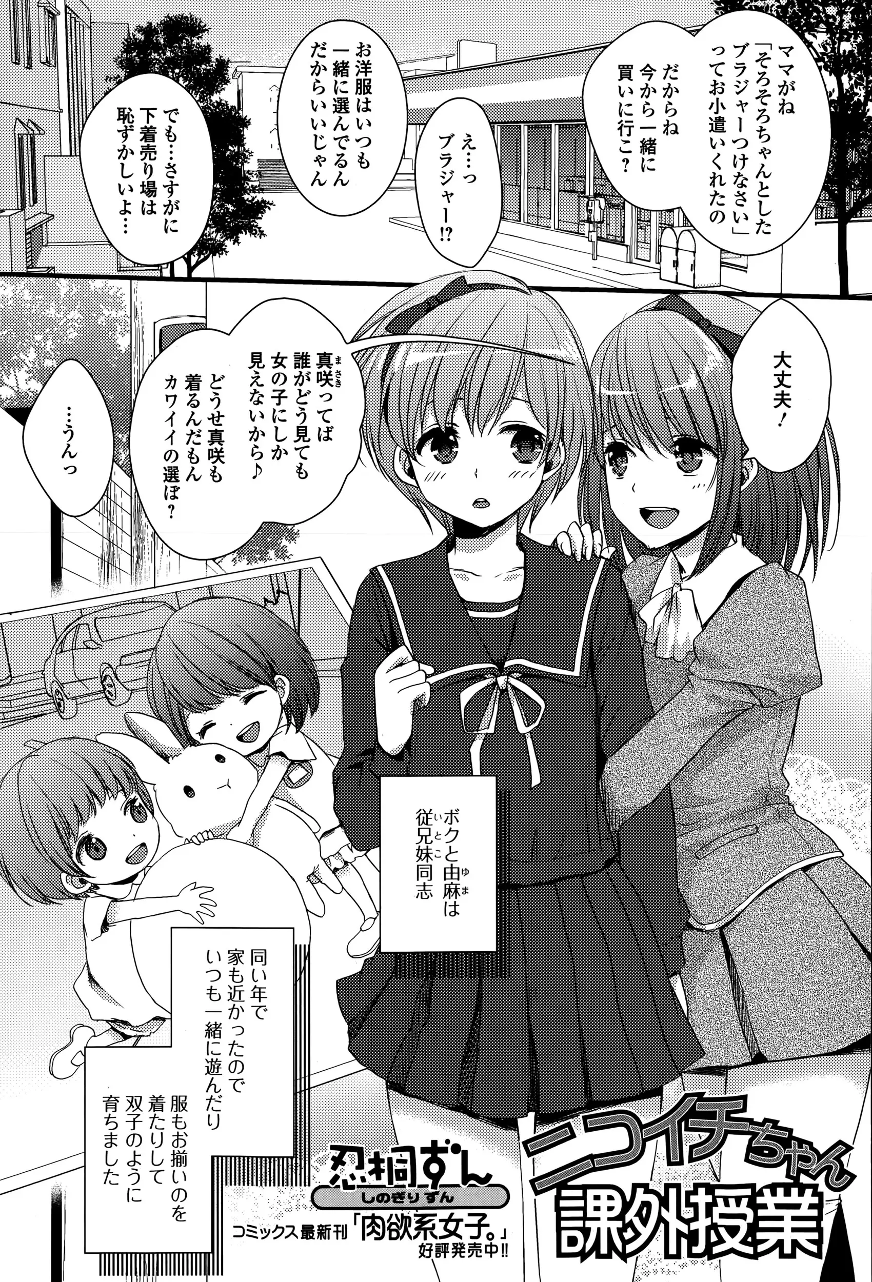 【エロ漫画】いとこ同士な男の娘と女の子何をするにもいつも一緒に行動、ある日セックスに興味をもつ女の子、AVビデオを一緒に見てと言い出す、ビデオを見た二人はムラムラしてエッチをしてしまうｗｗｗ